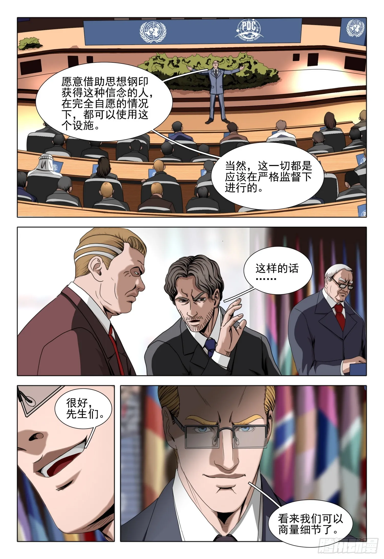 三体,第二部 第五十九话 中,第9张