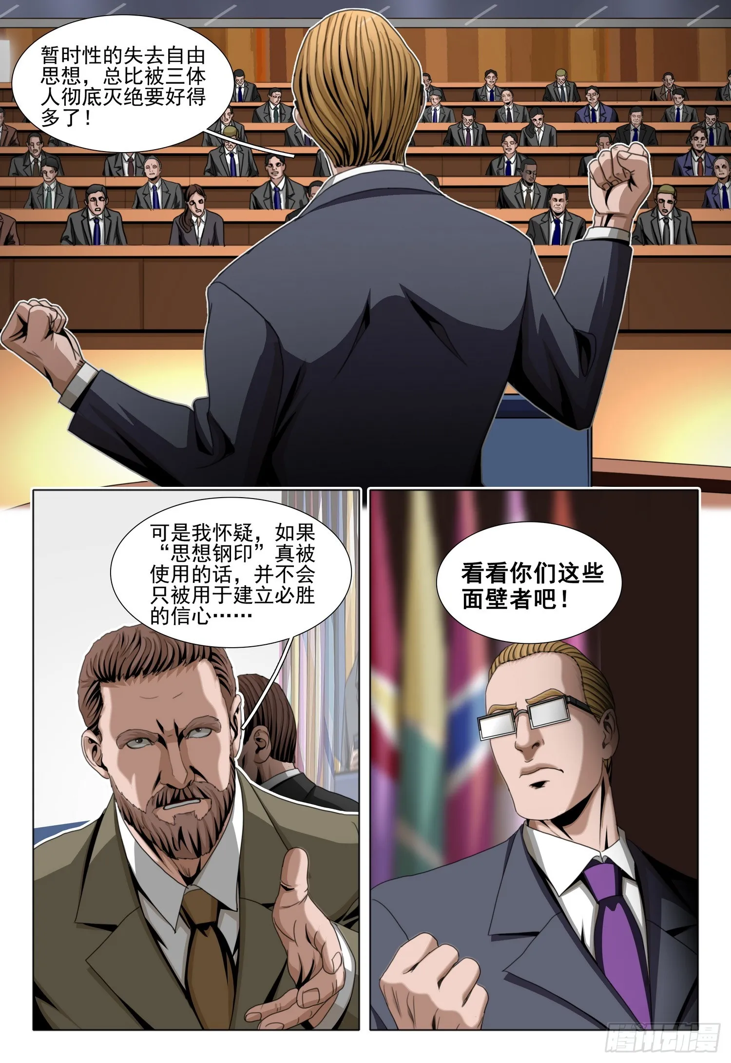 三体,第二部 第五十九话 上,第1张
