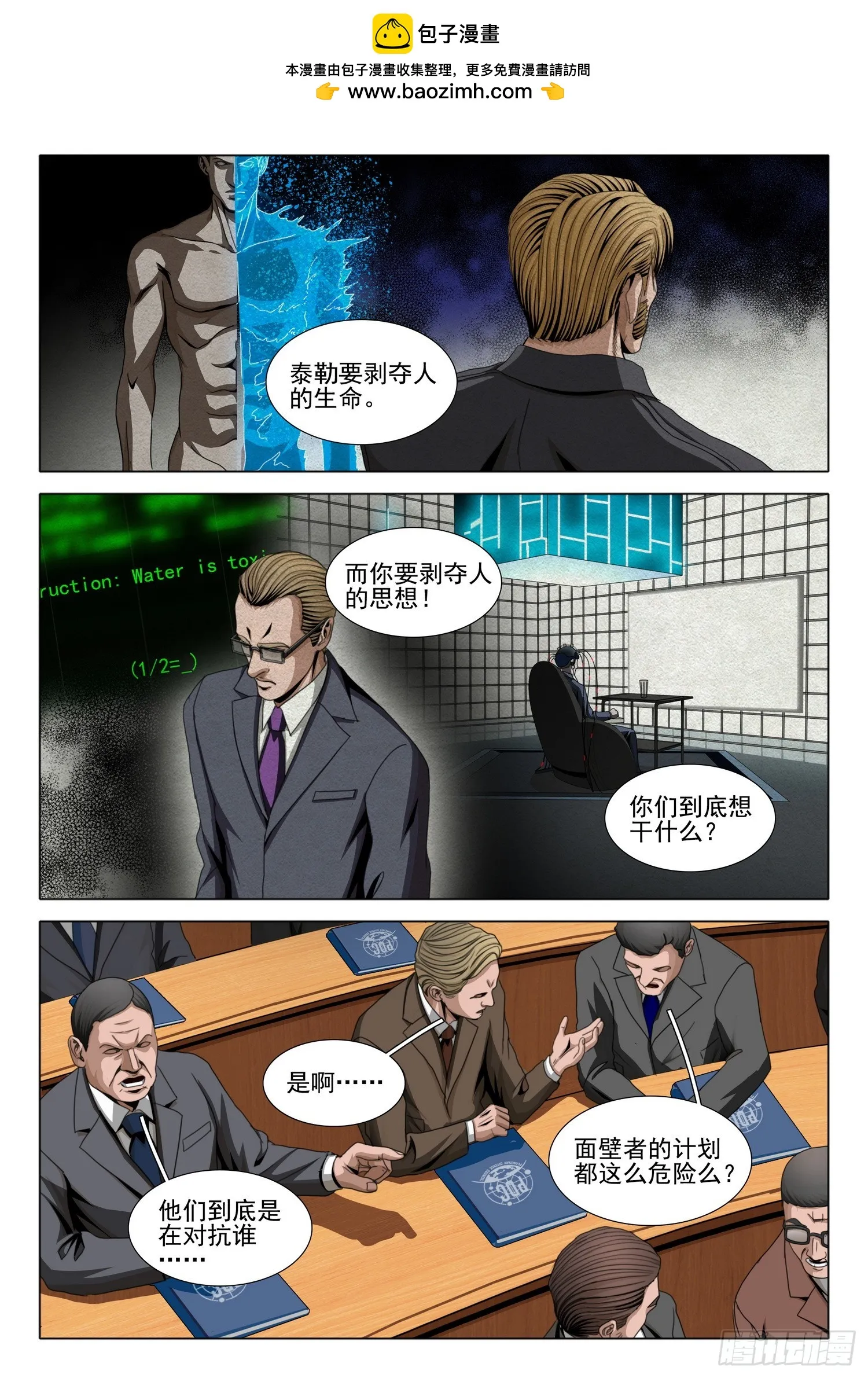 三体,第二部 第五十九话 上,第2张