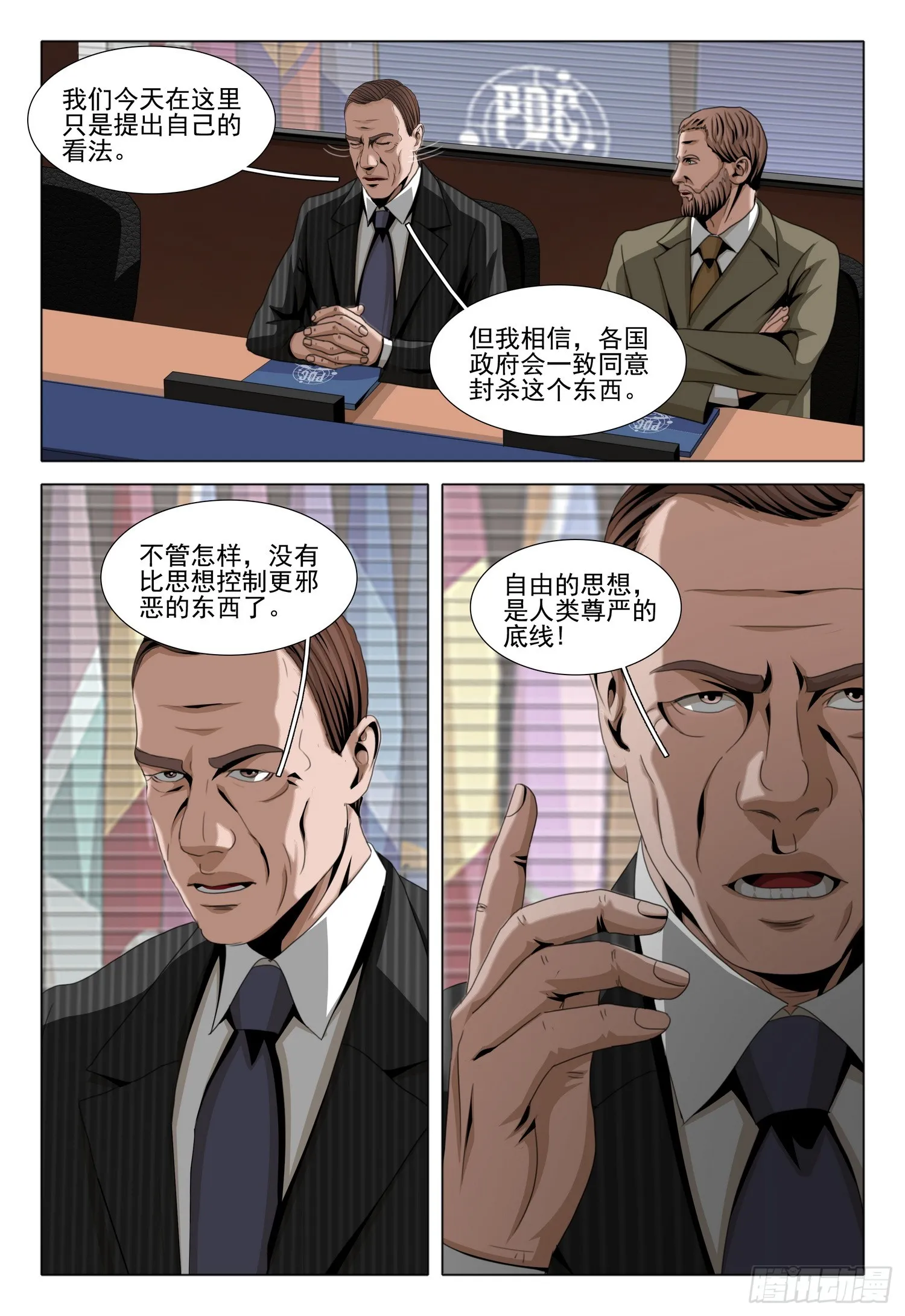 三体,第二部 第五十九话 上,第3张