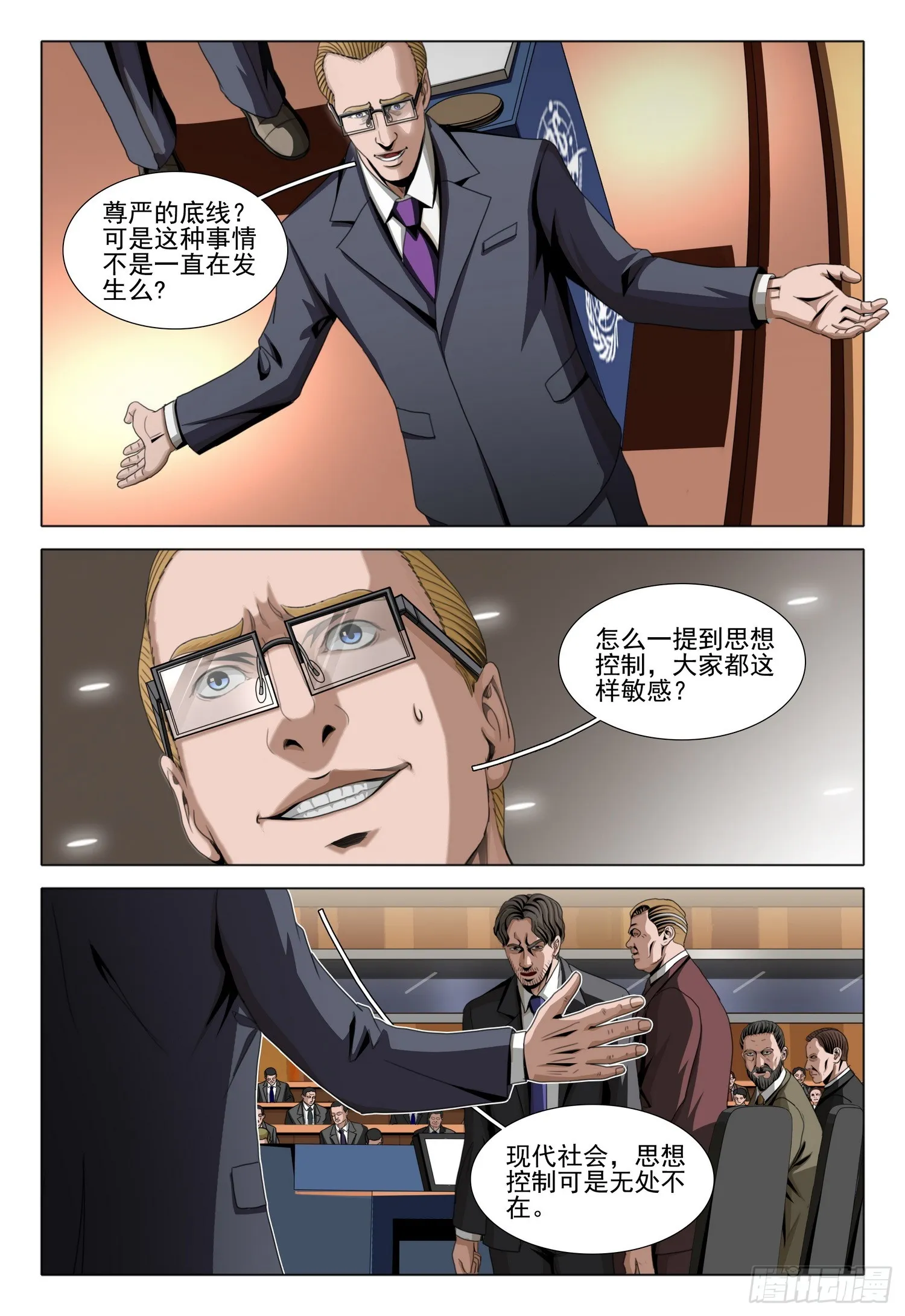 三体,第二部 第五十九话 上,第4张