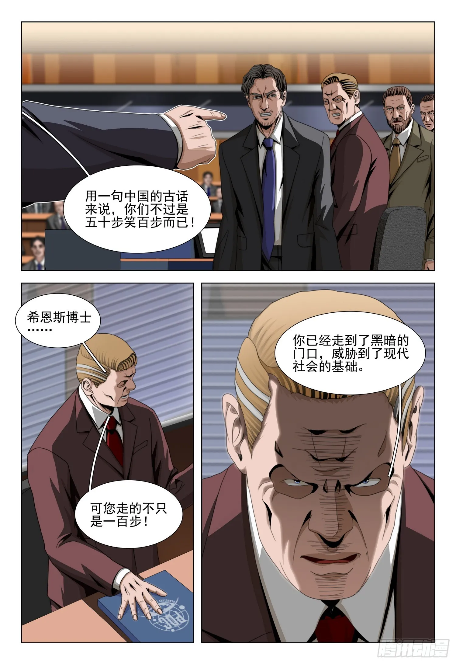 三体,第二部 第五十九话 上,第6张
