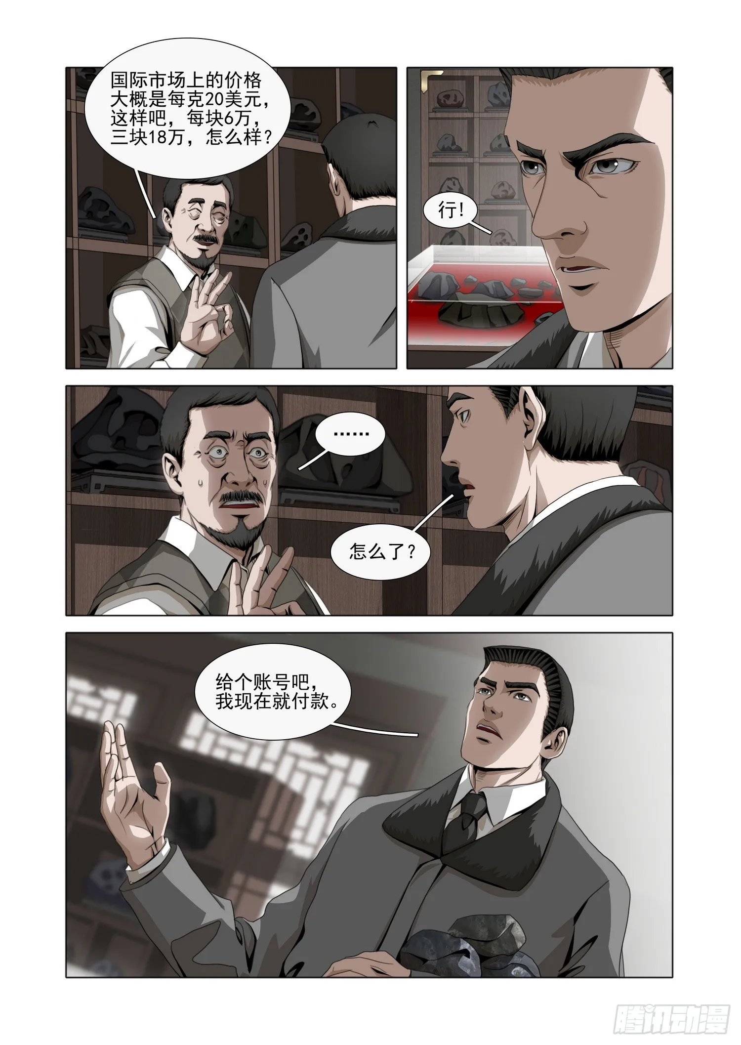 三体,第二部 第五十三话 下,第1张