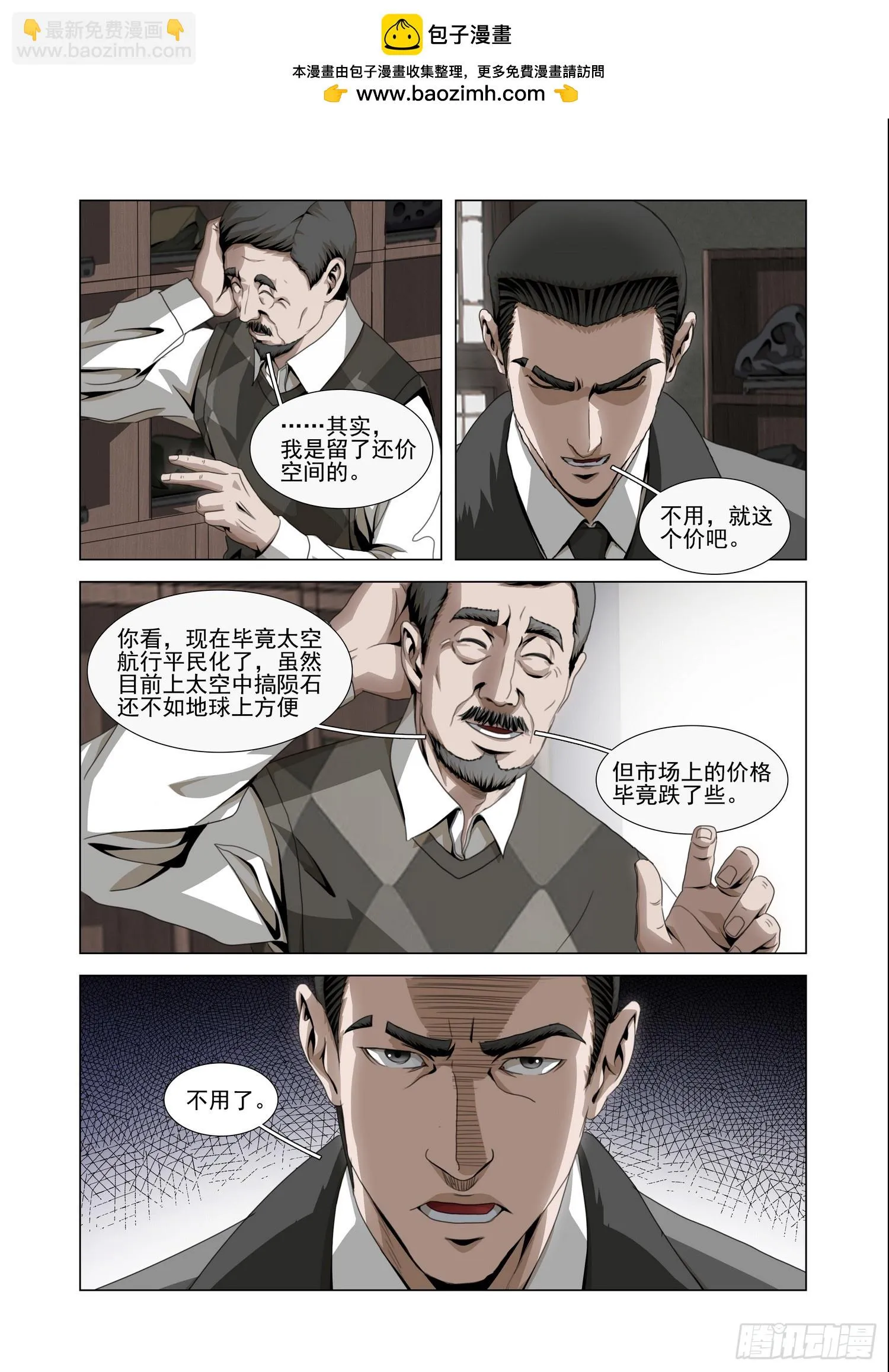 三体,第二部 第五十三话 下,第2张