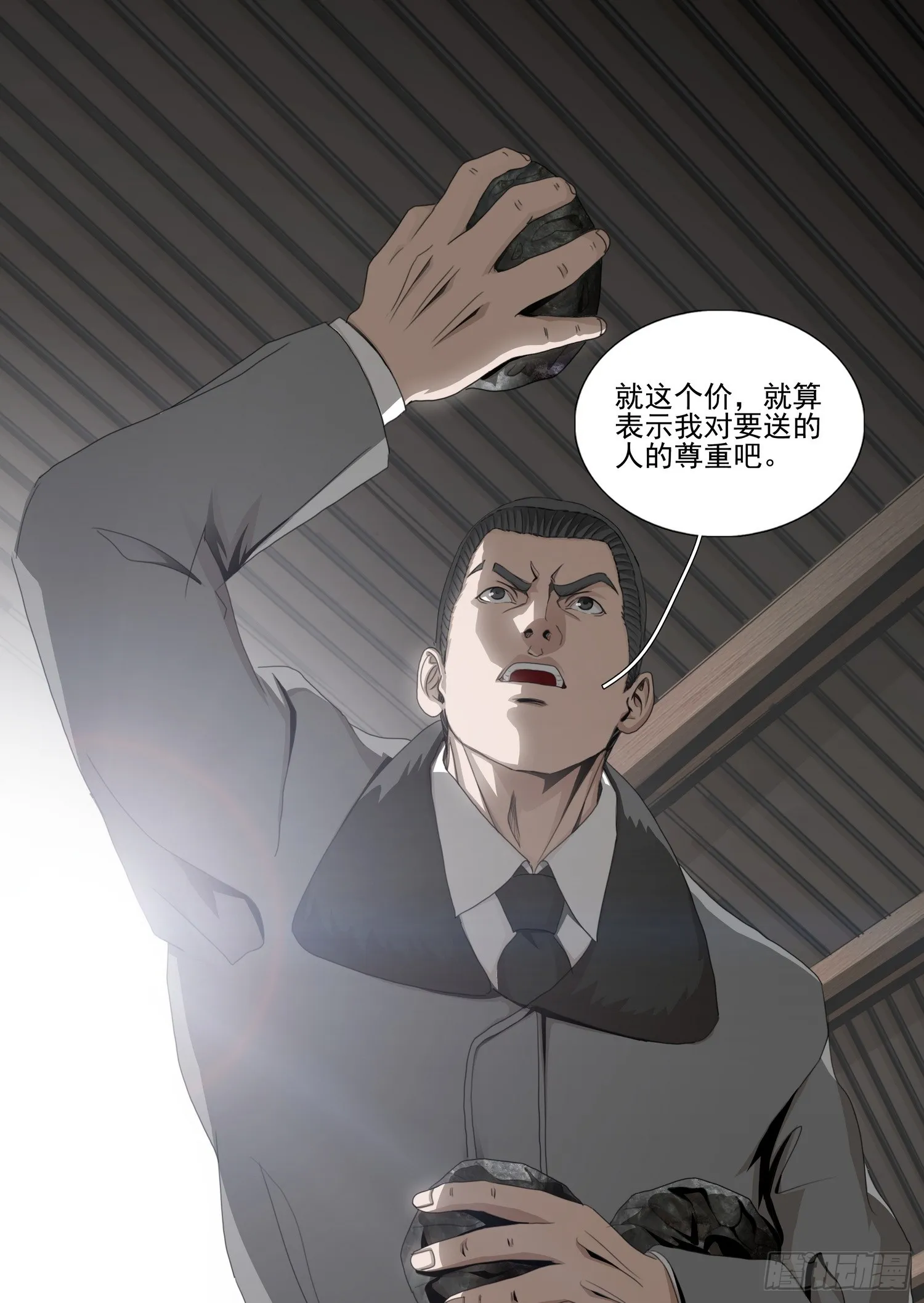 三体,第二部 第五十三话 下,第3张