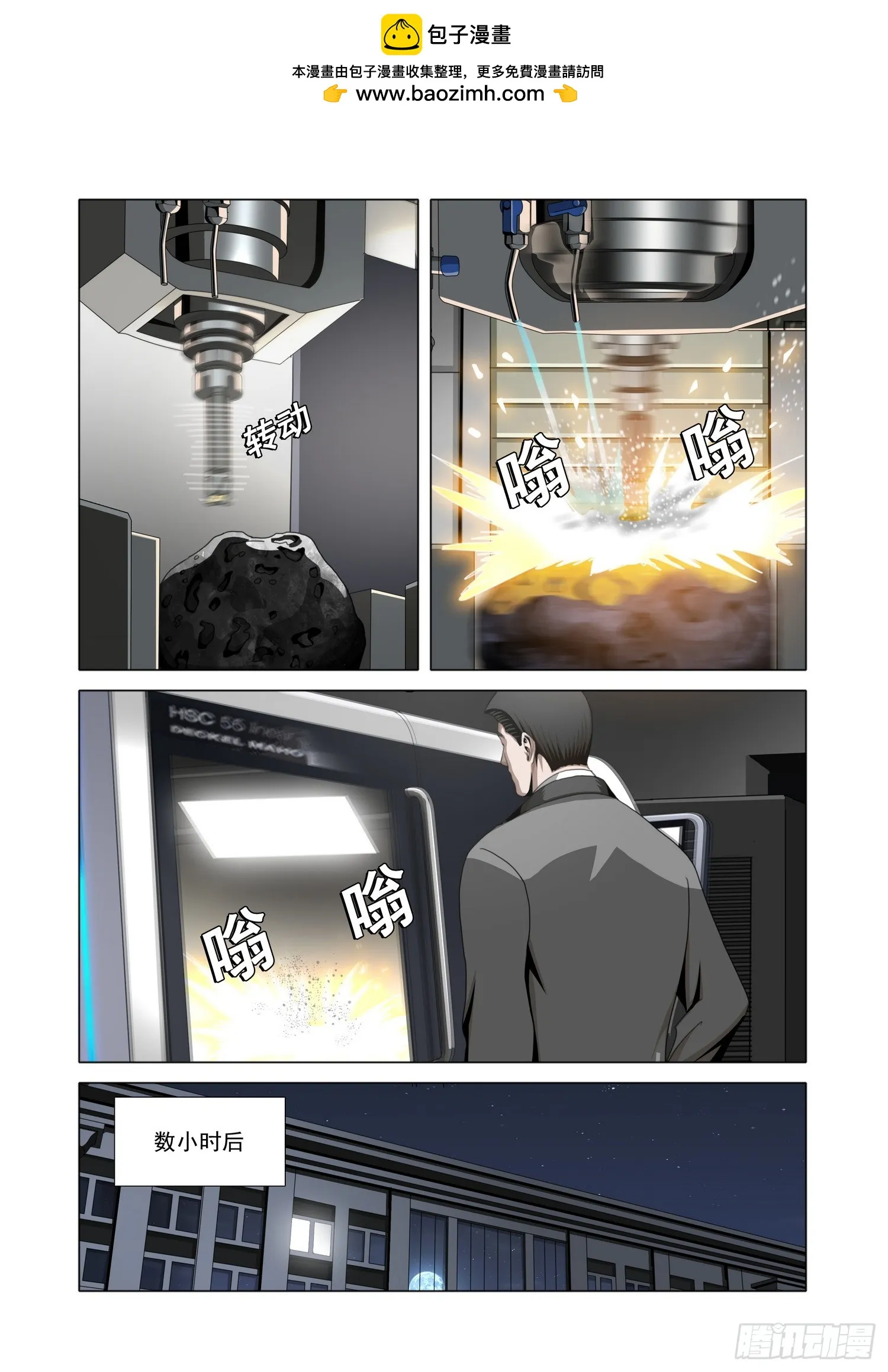 三体,第二部 第五十三话 下,第7张