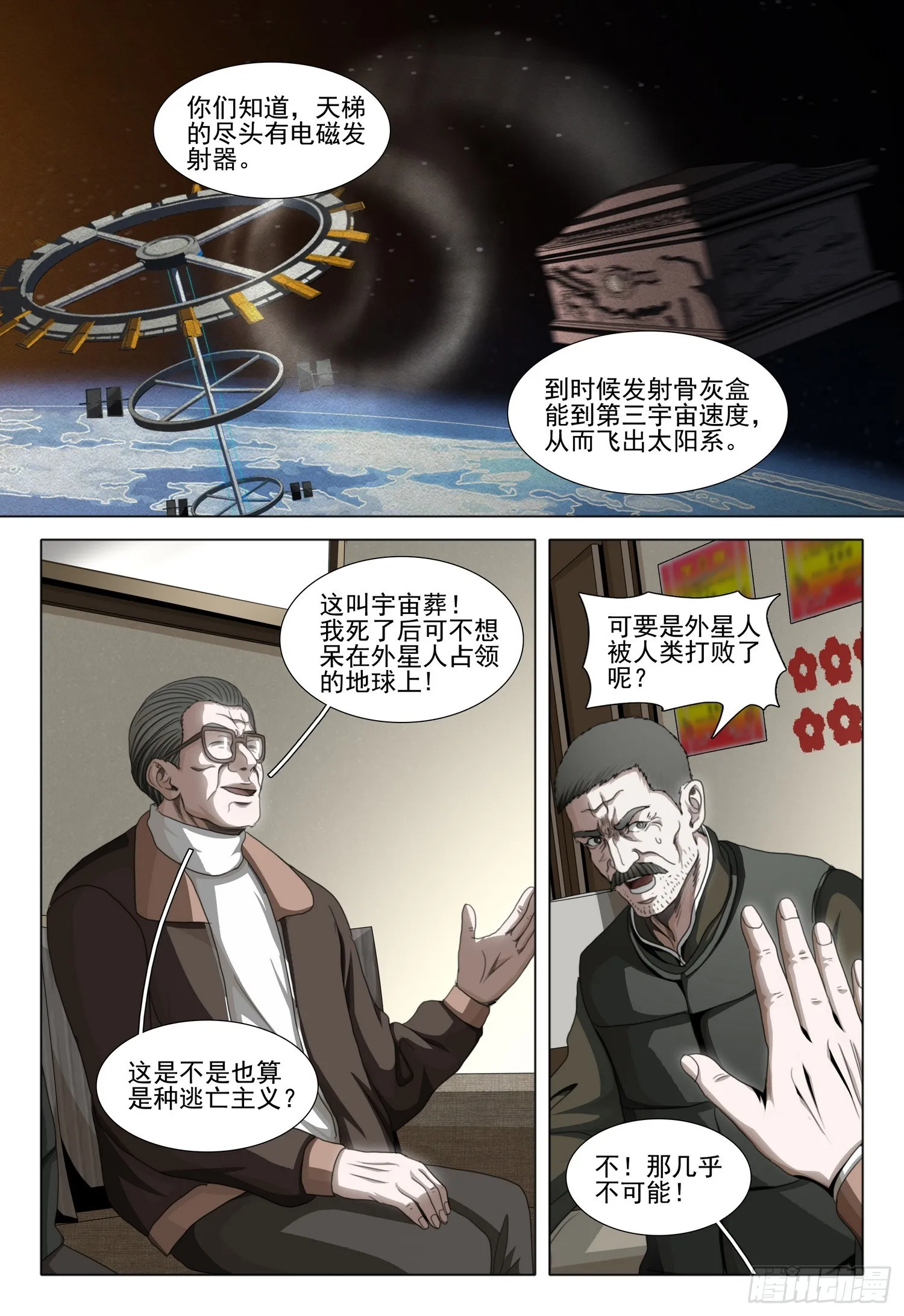 三体,第二部 第五十二话 上,第1张