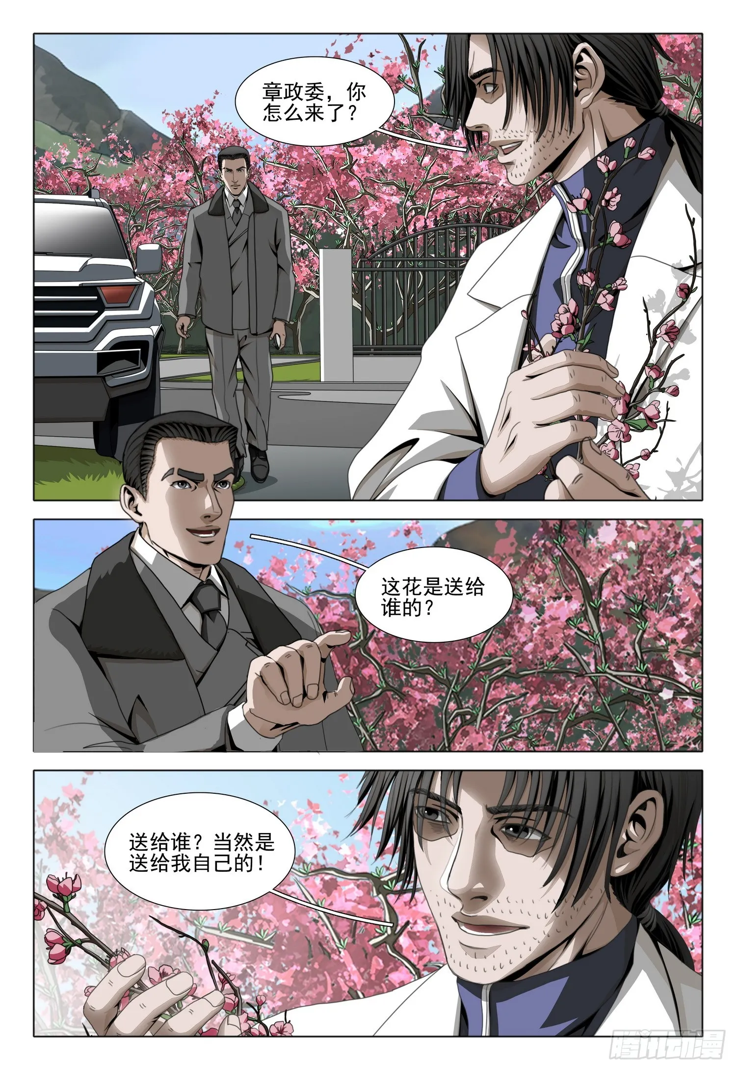 三体,第二部 第五十二话 上,第10张