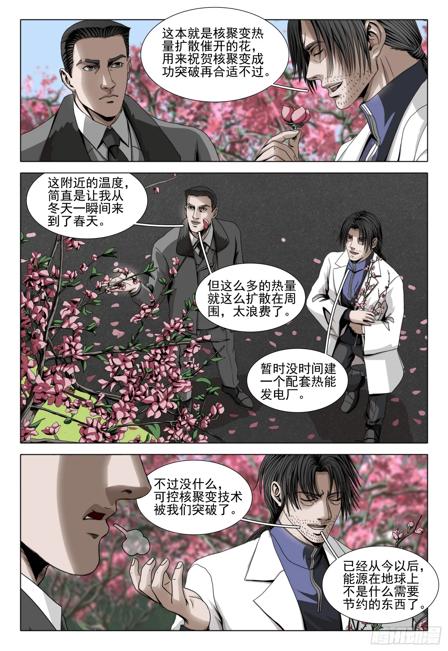 三体,第二部 第五十二话 上,第11张