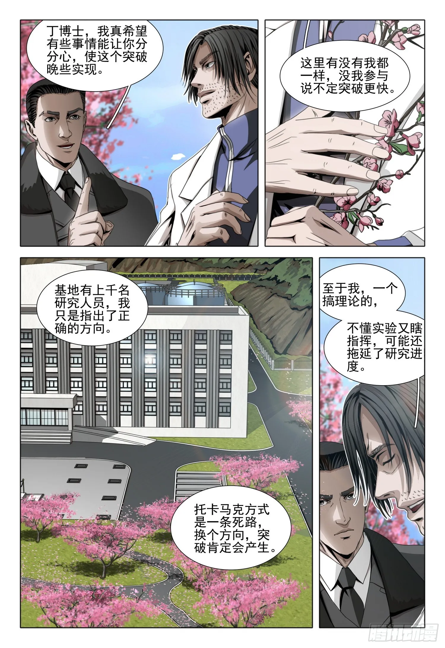 三体,第二部 第五十二话 上,第12张