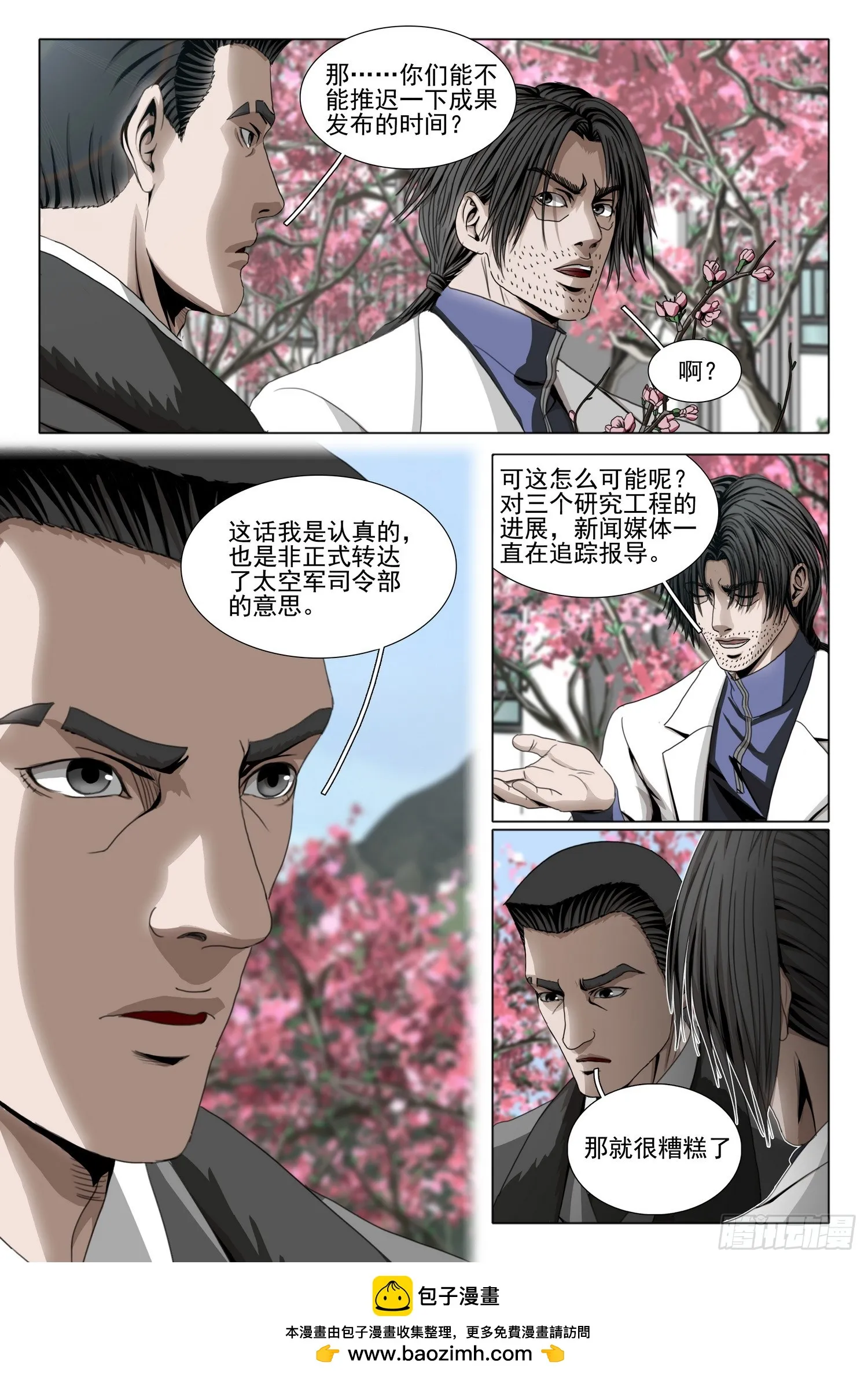 三体,第二部 第五十二话 上,第13张
