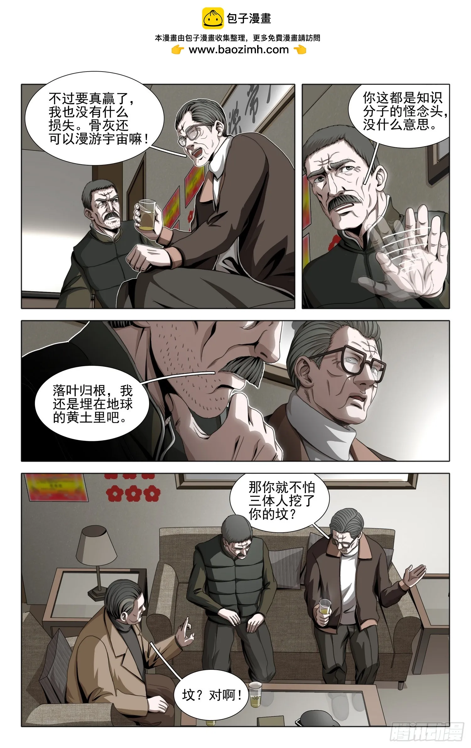 三体,第二部 第五十二话 上,第2张
