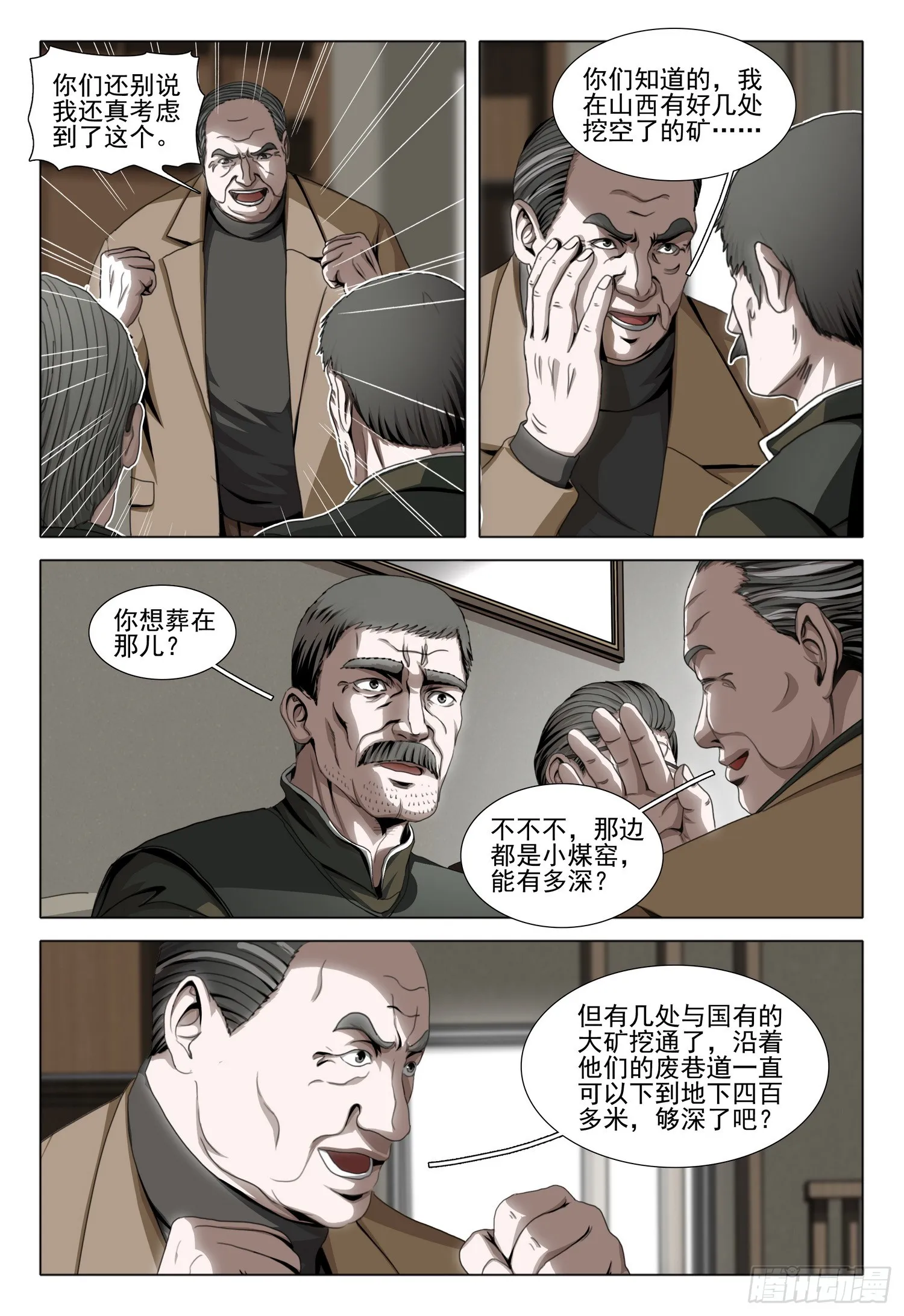 三体,第二部 第五十二话 上,第3张