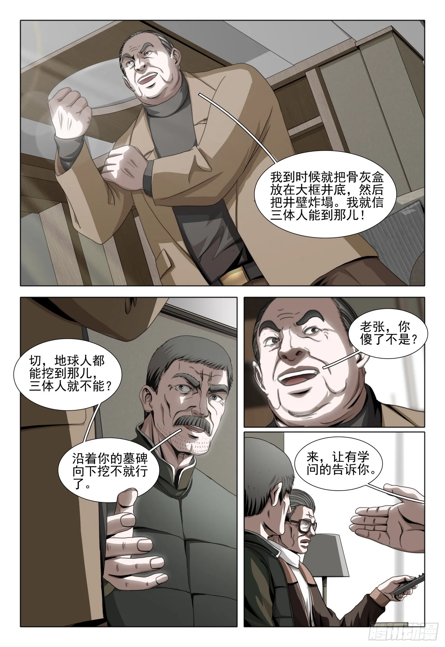 三体,第二部 第五十二话 上,第4张