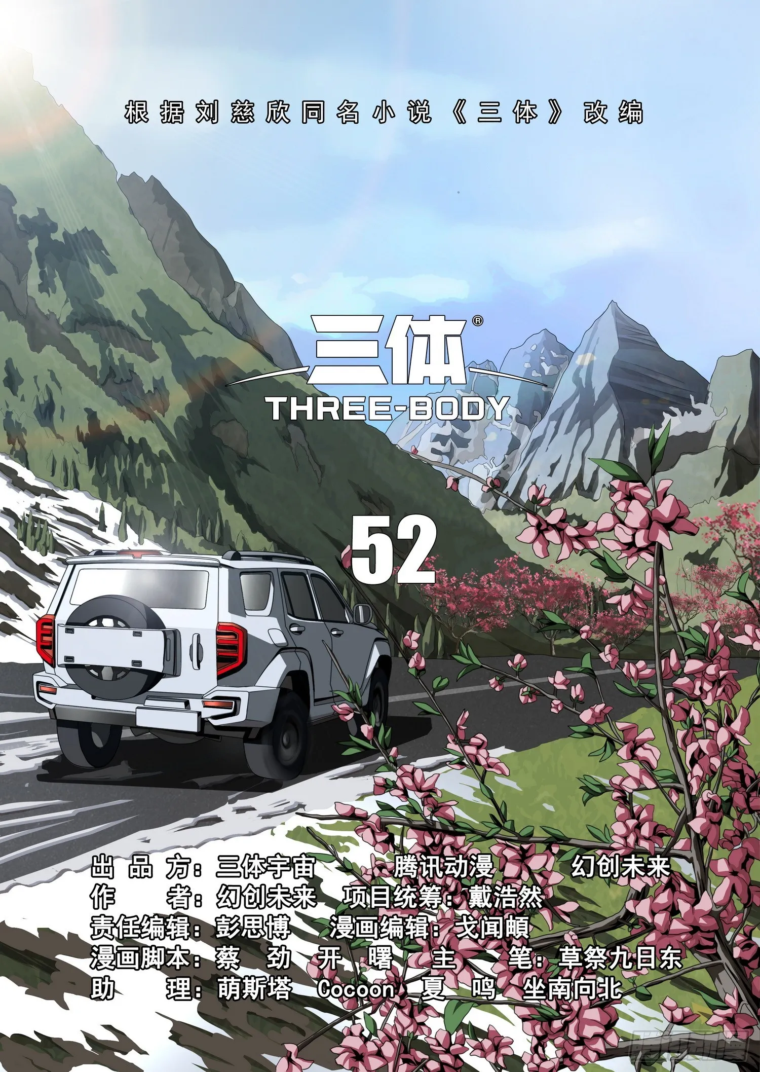 三体,第二部 第五十二话 上,第8张