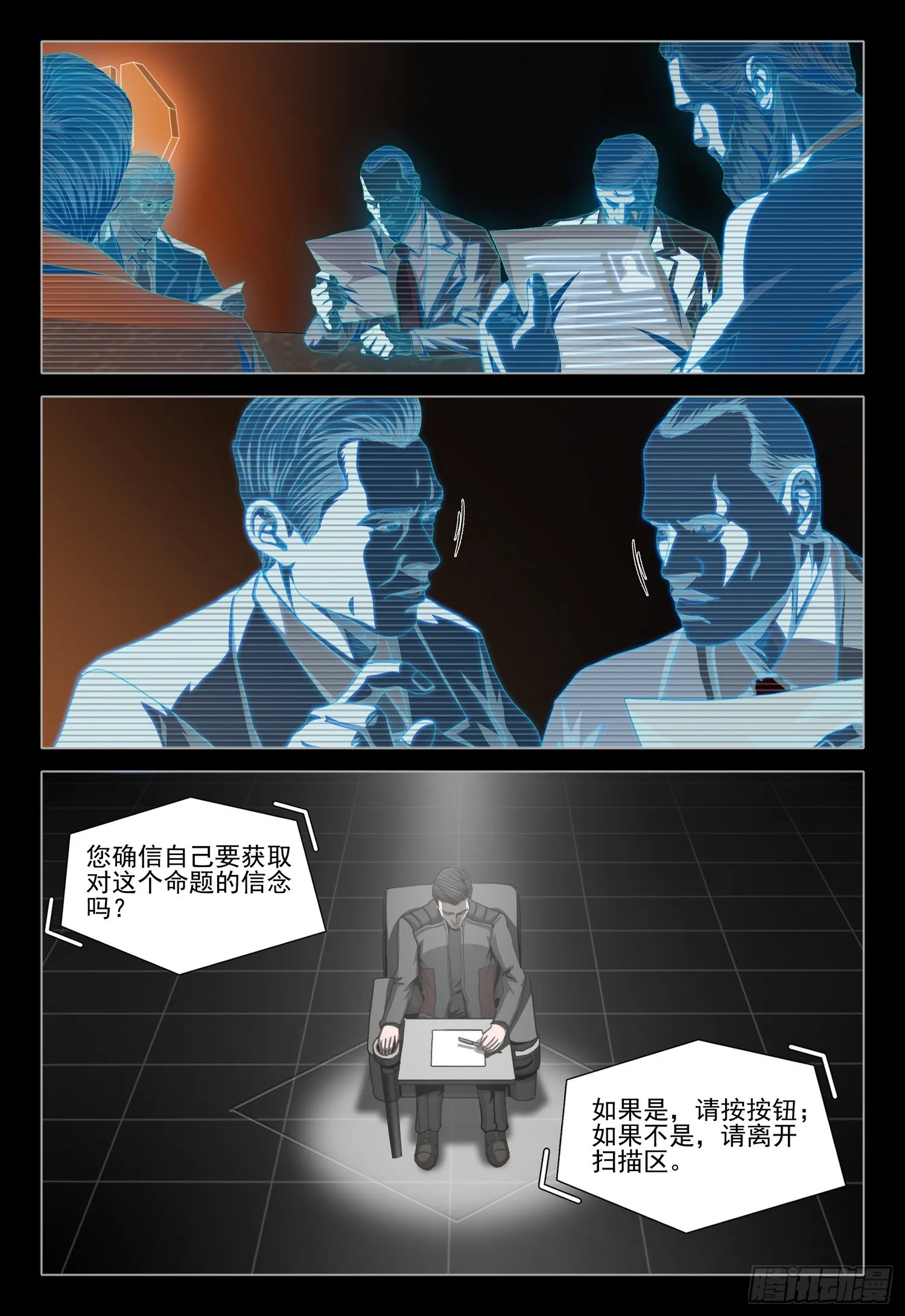 三体,第二部 第六十话 下,第1张