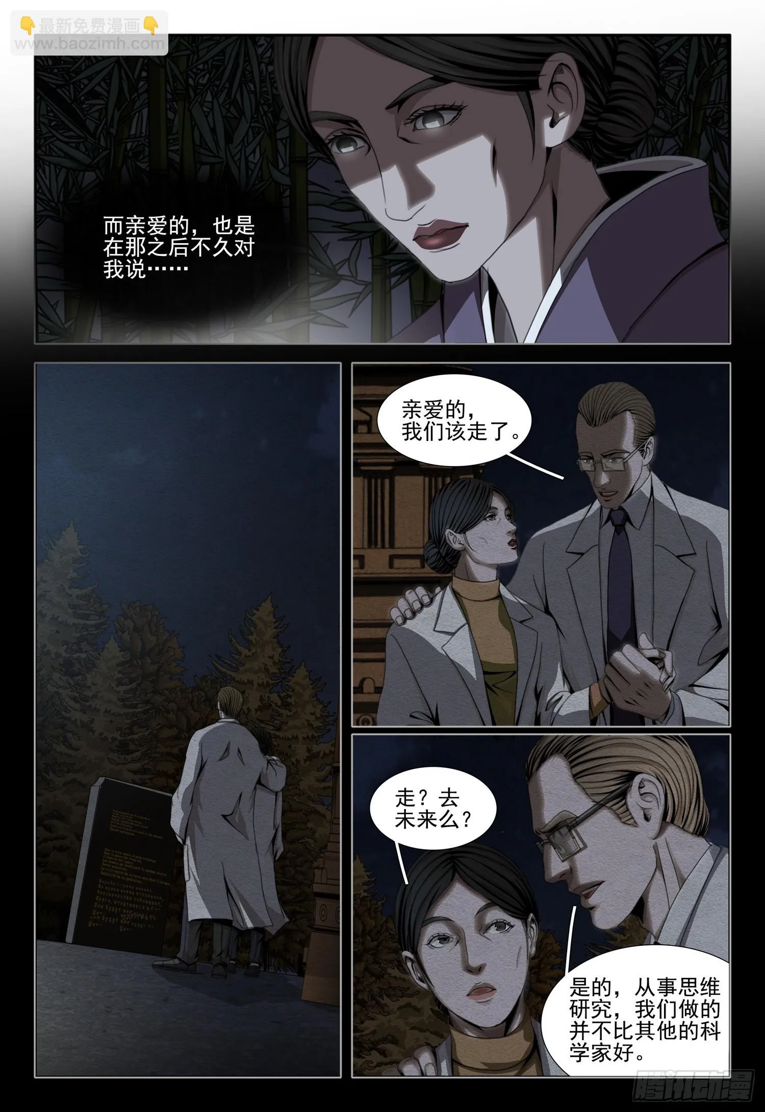 三体,第二部 第六十话 下,第11张