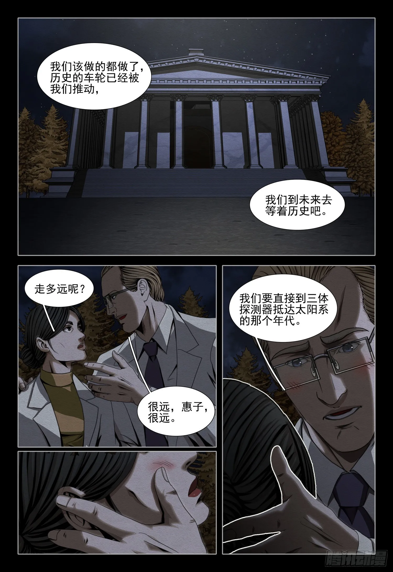 三体,第二部 第六十话 下,第12张