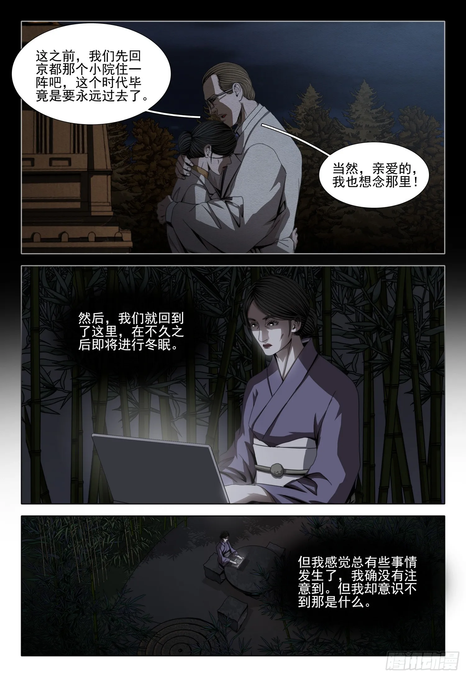 三体,第二部 第六十话 下,第13张
