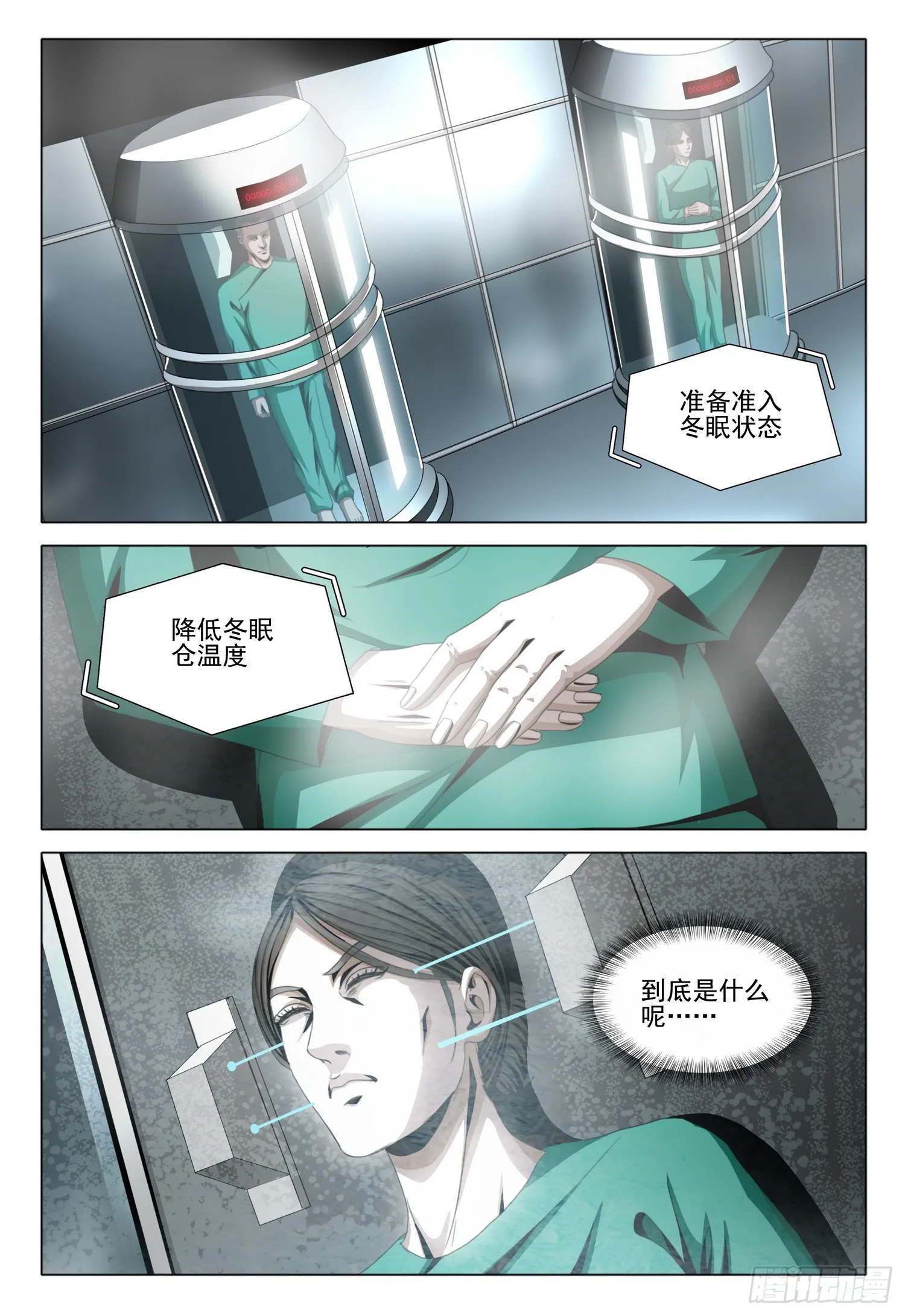 三体,第二部 第六十话 下,第16张