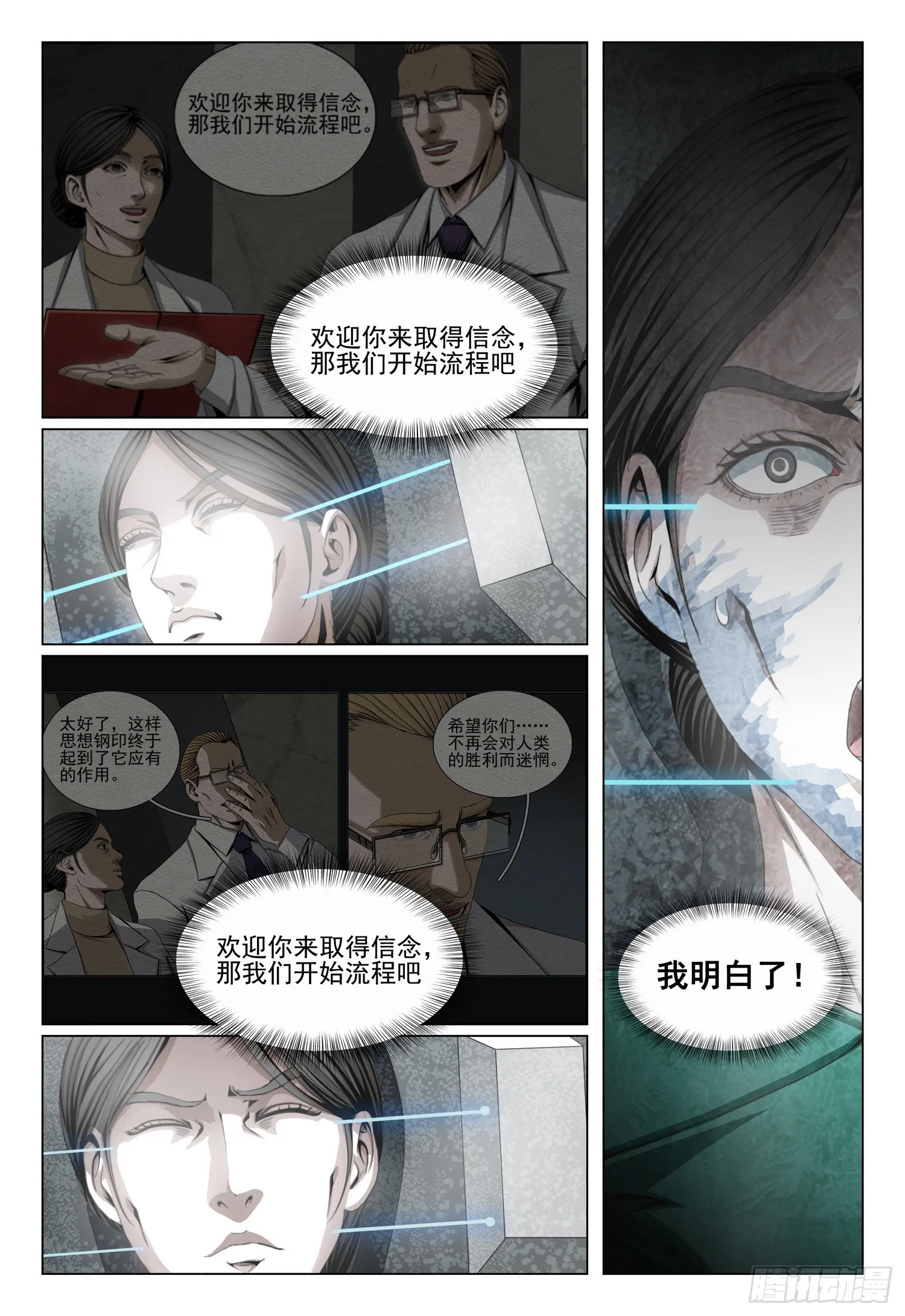 三体,第二部 第六十话 下,第17张
