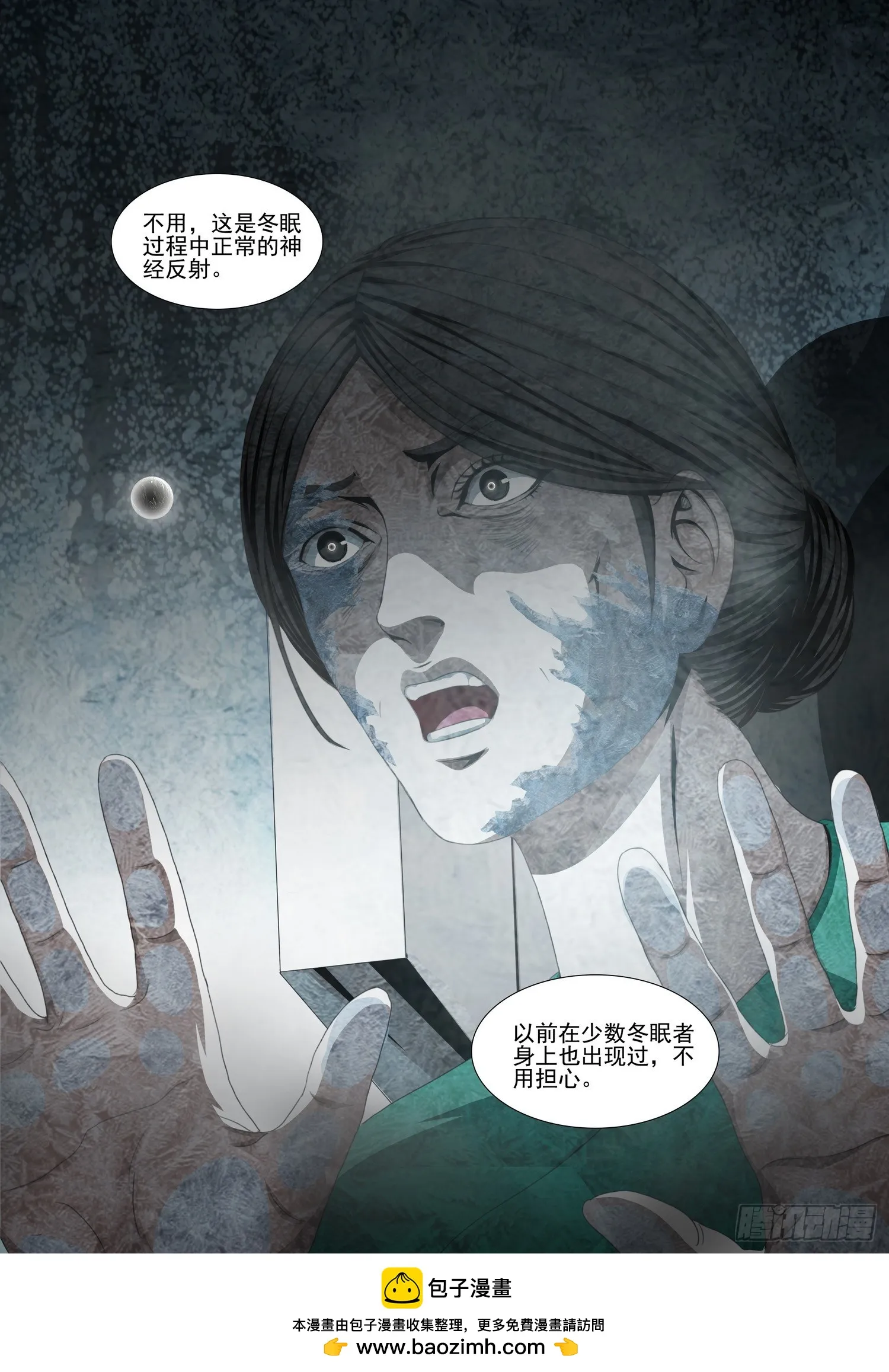 三体,第二部 第六十话 下,第20张