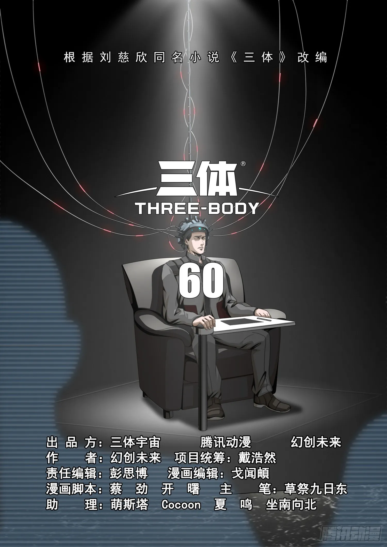 三体,第二部 第六十话 下,第4张