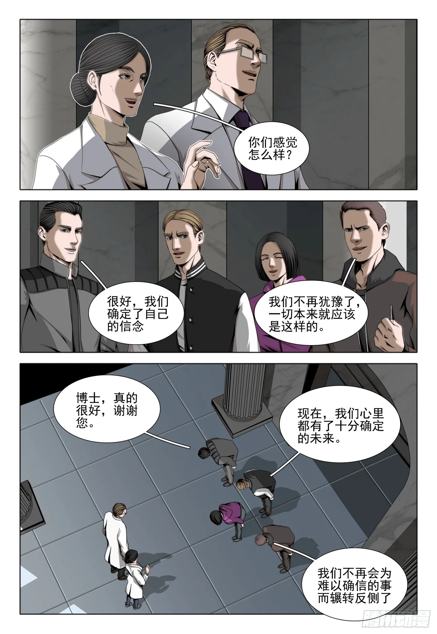 三体,第二部 第六十话 下,第7张
