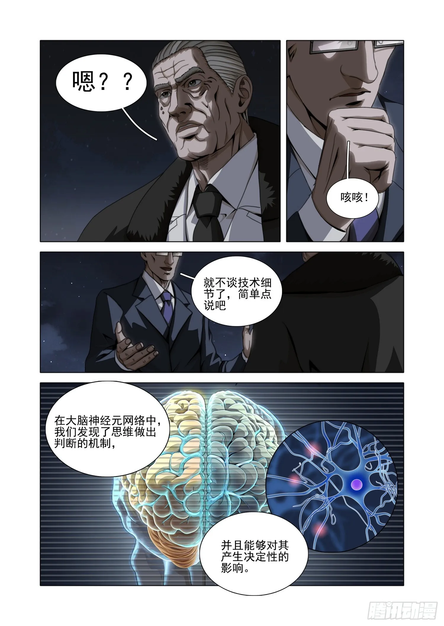 三体,第二部 第五十八话 下,第1张