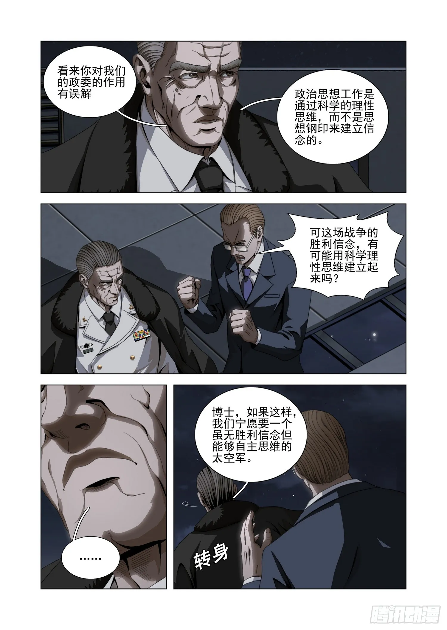 三体,第二部 第五十八话 下,第10张