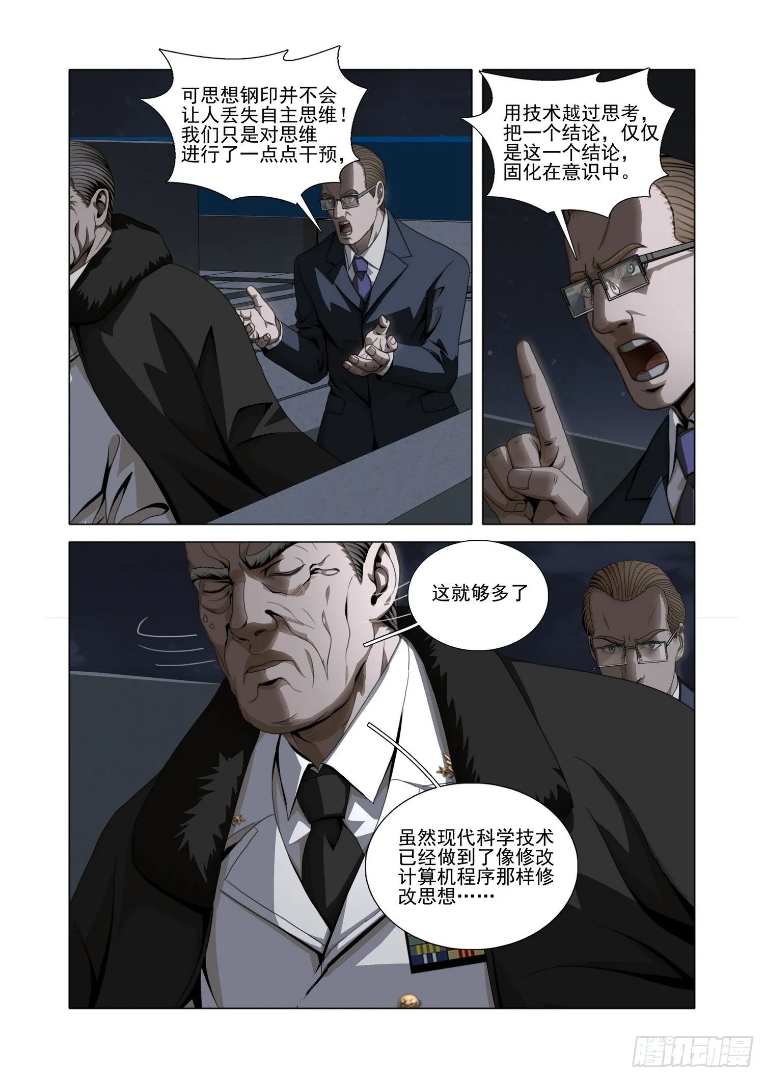 三体,第二部 第五十八话 下,第11张