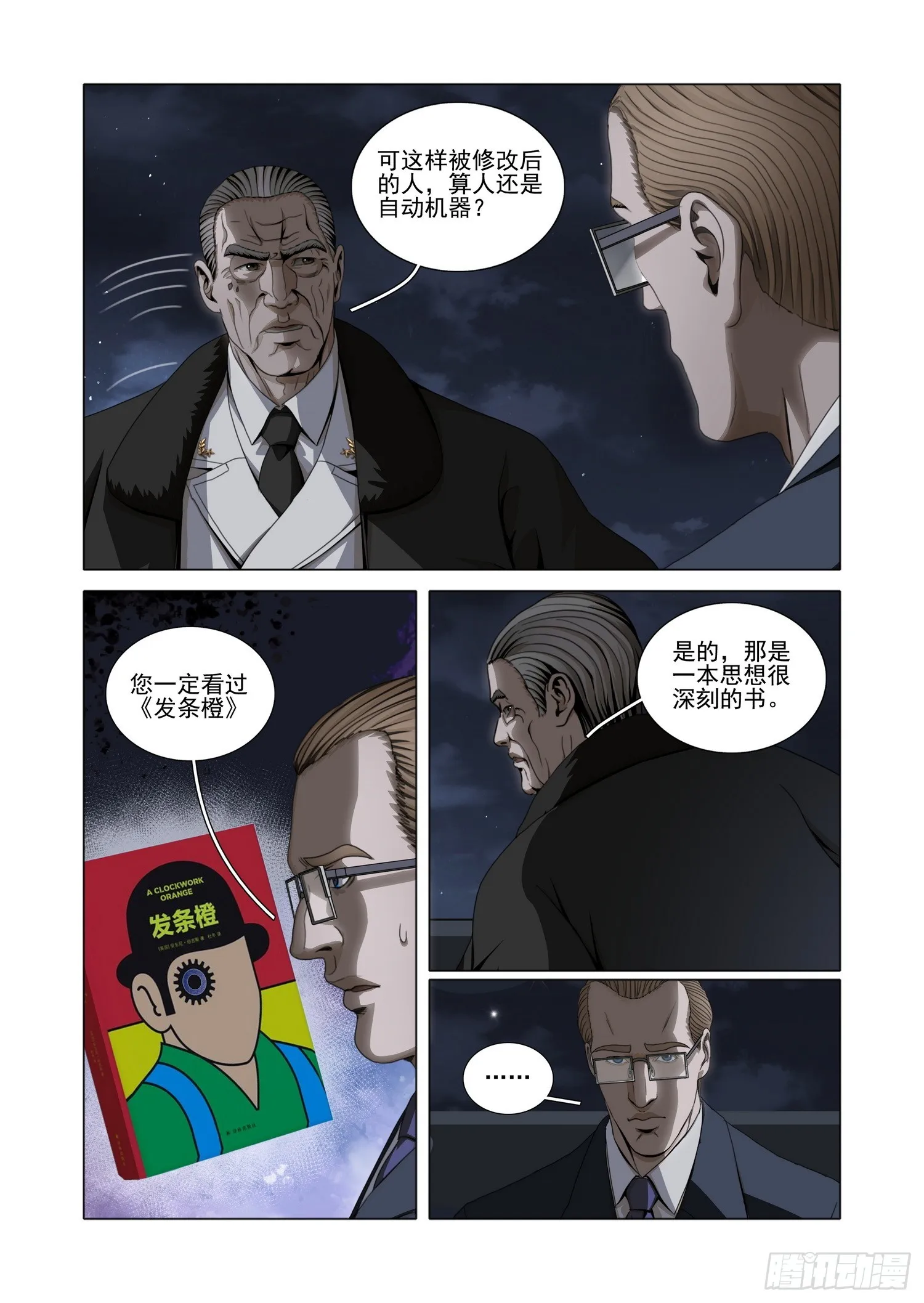 三体,第二部 第五十八话 下,第12张