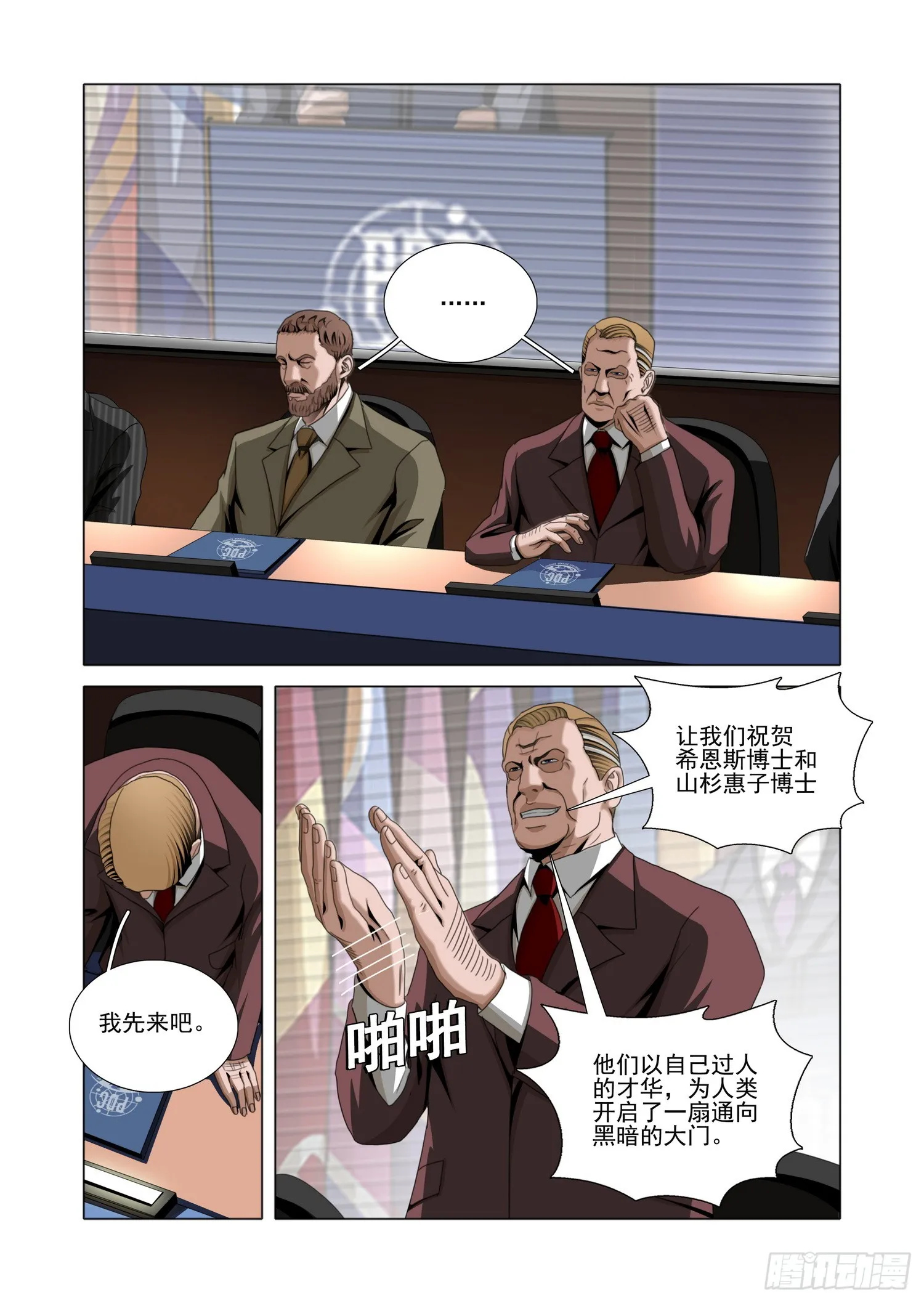 三体,第二部 第五十八话 下,第15张