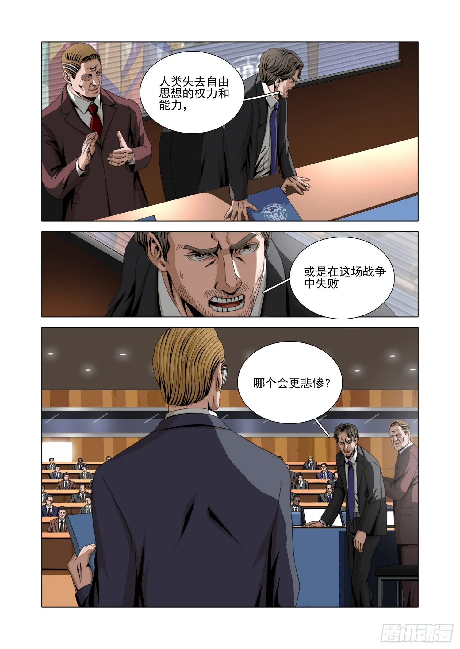 三体,第二部 第五十八话 下,第16张