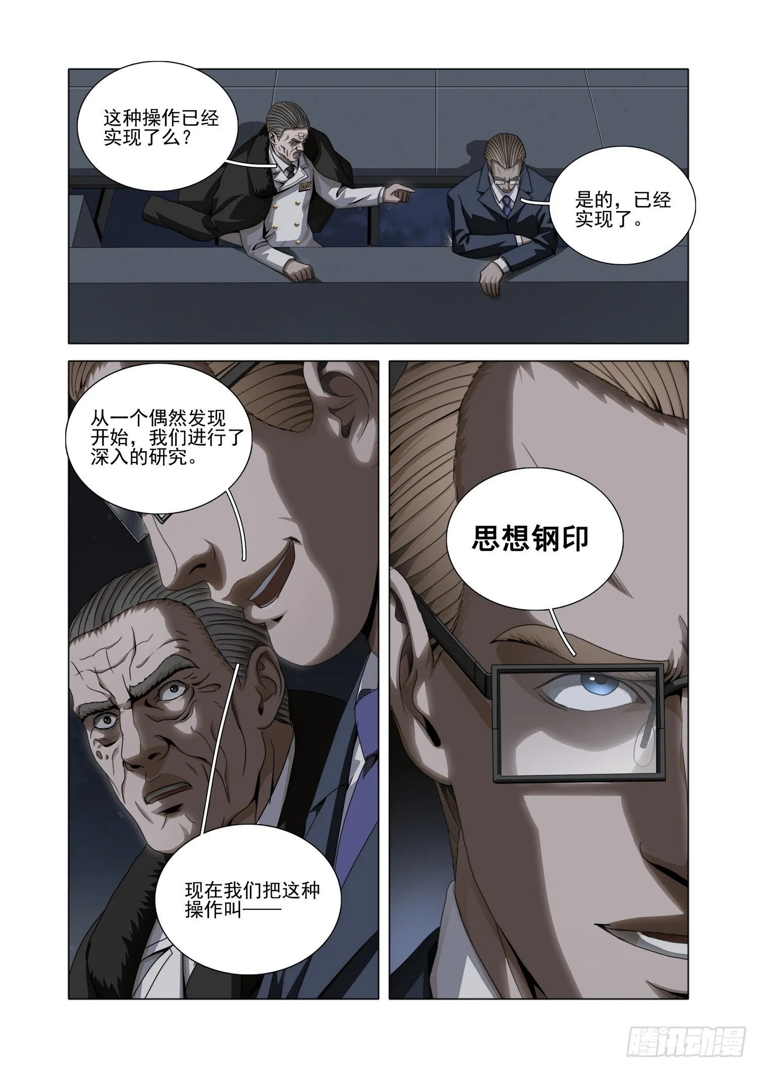 三体,第二部 第五十八话 下,第4张