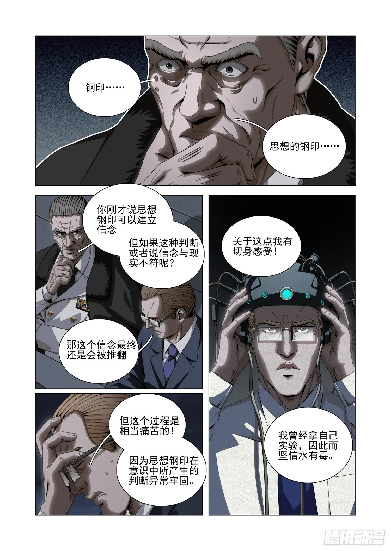 三体,第二部 第五十八话 下,第5张