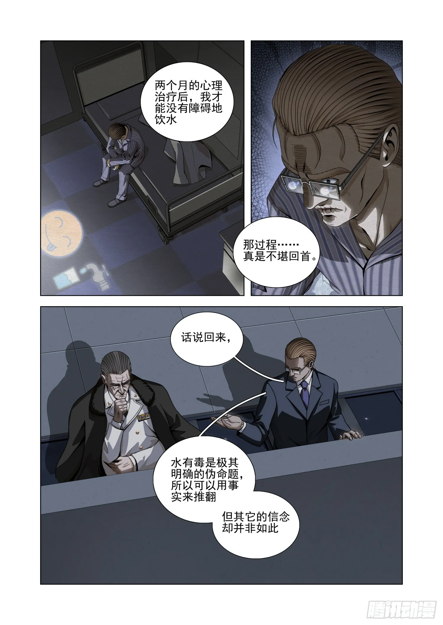 三体,第二部 第五十八话 下,第6张