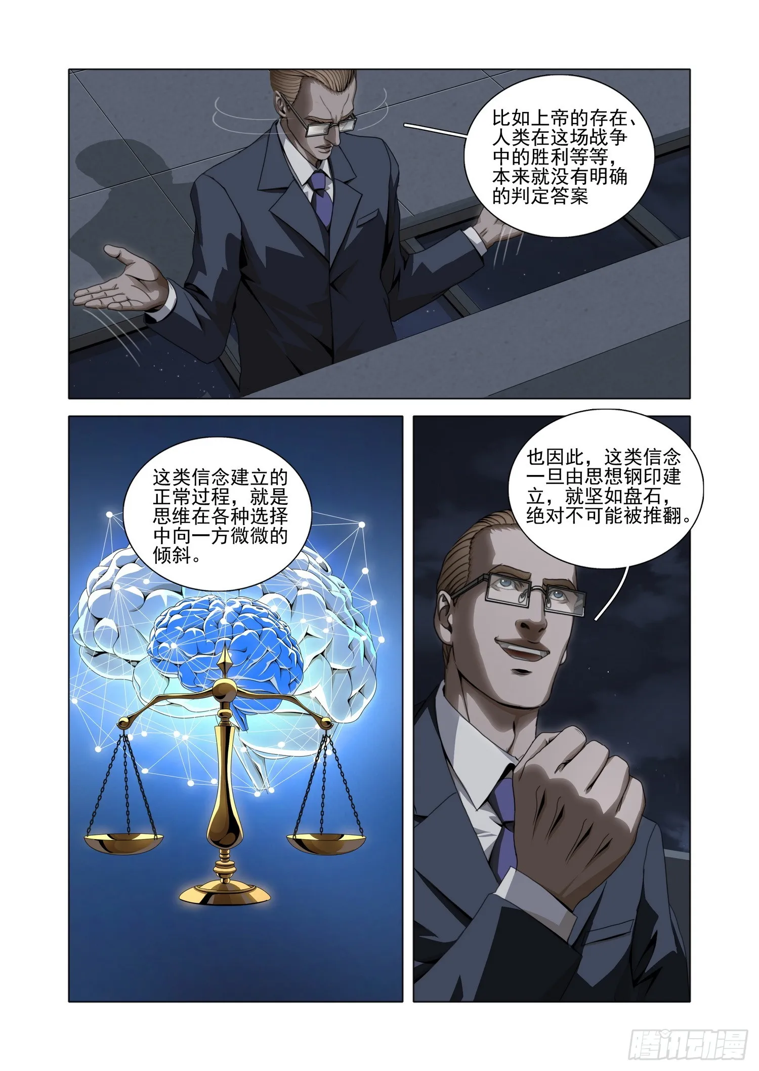 三体,第二部 第五十八话 下,第7张