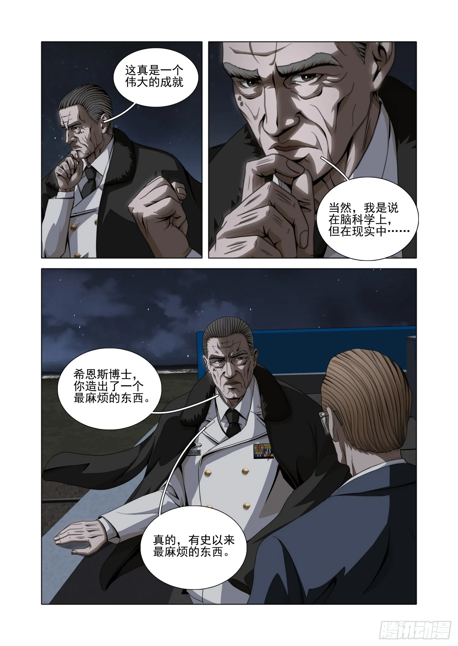 三体,第二部 第五十八话 下,第8张
