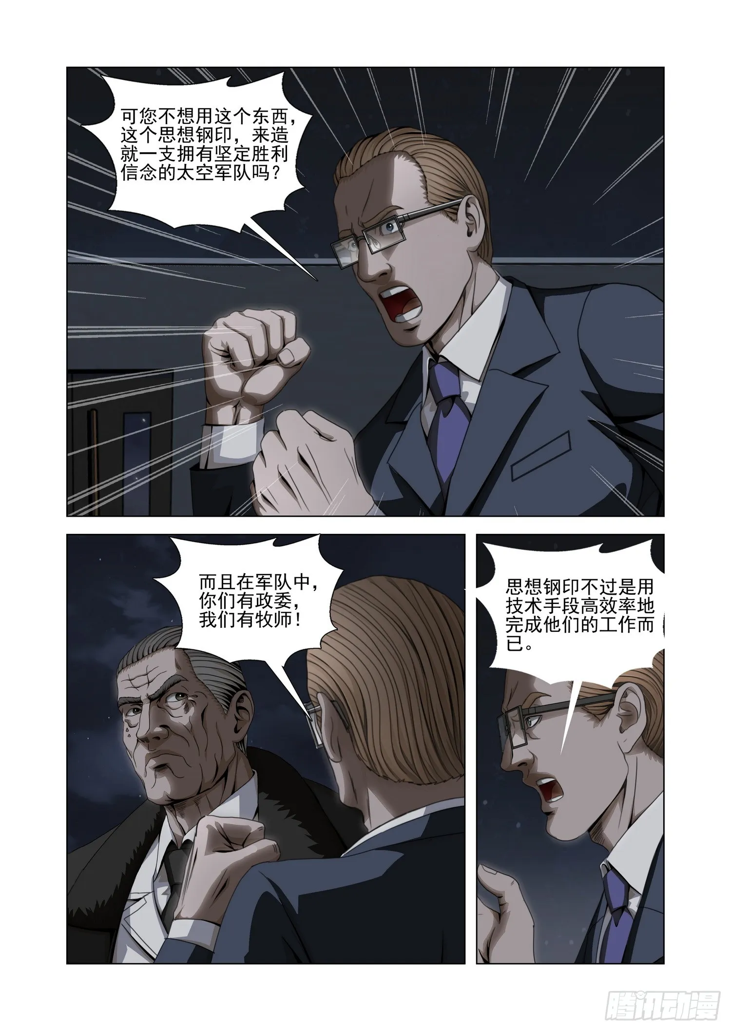 三体,第二部 第五十八话 下,第9张