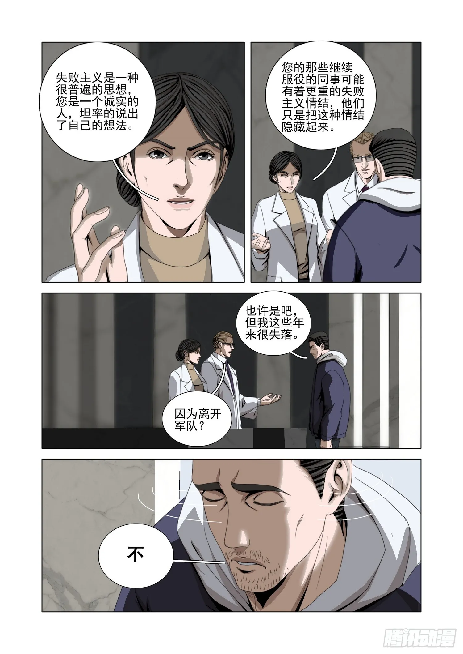 三体,第二部 第五十九话 下,第13张