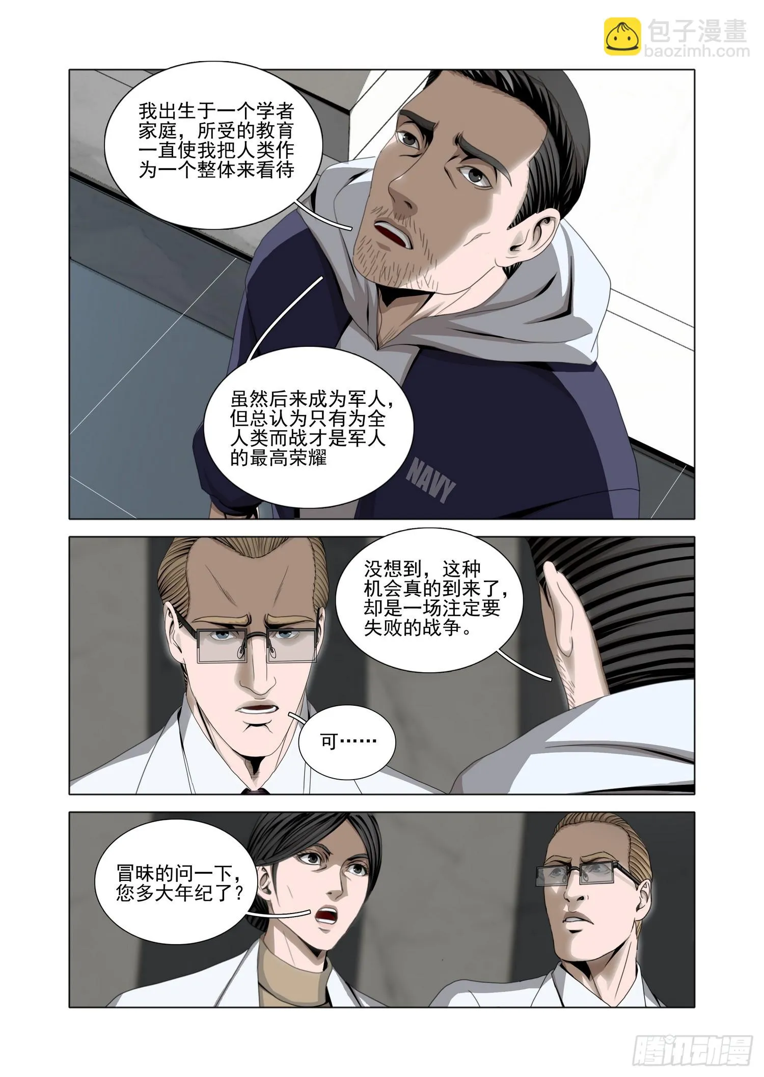 三体,第二部 第五十九话 下,第14张