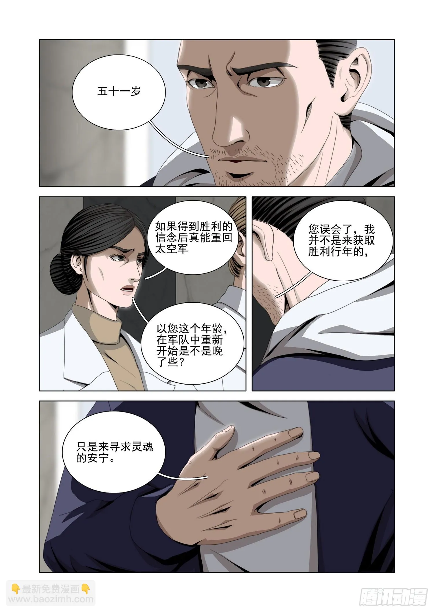 三体,第二部 第五十九话 下,第15张
