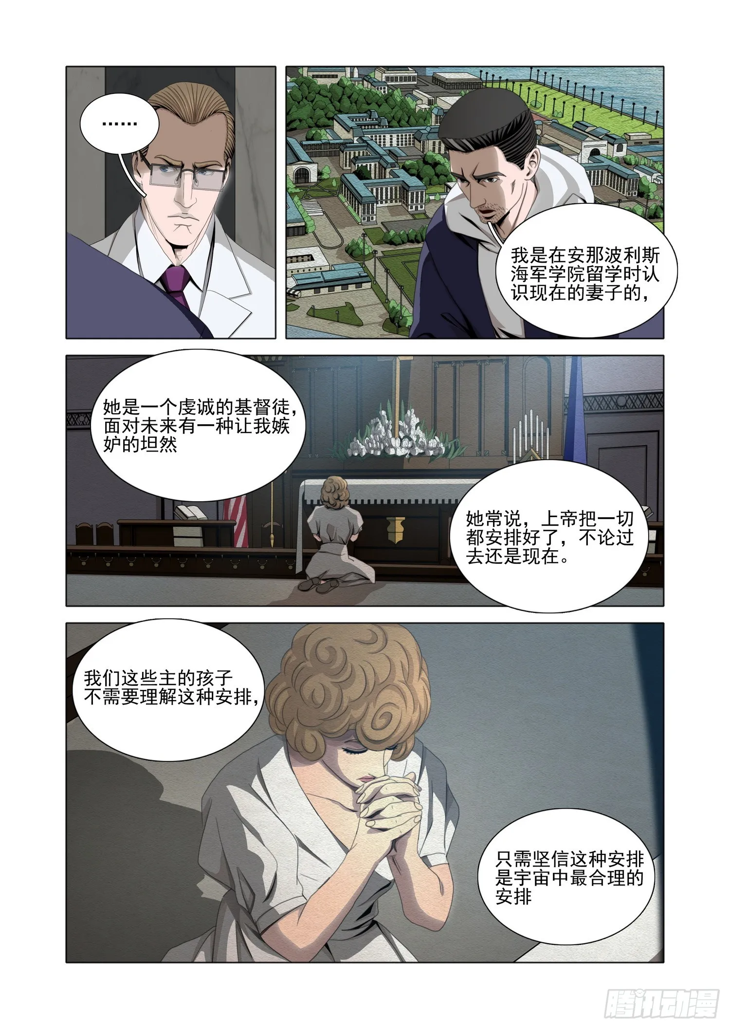 三体,第二部 第五十九话 下,第16张