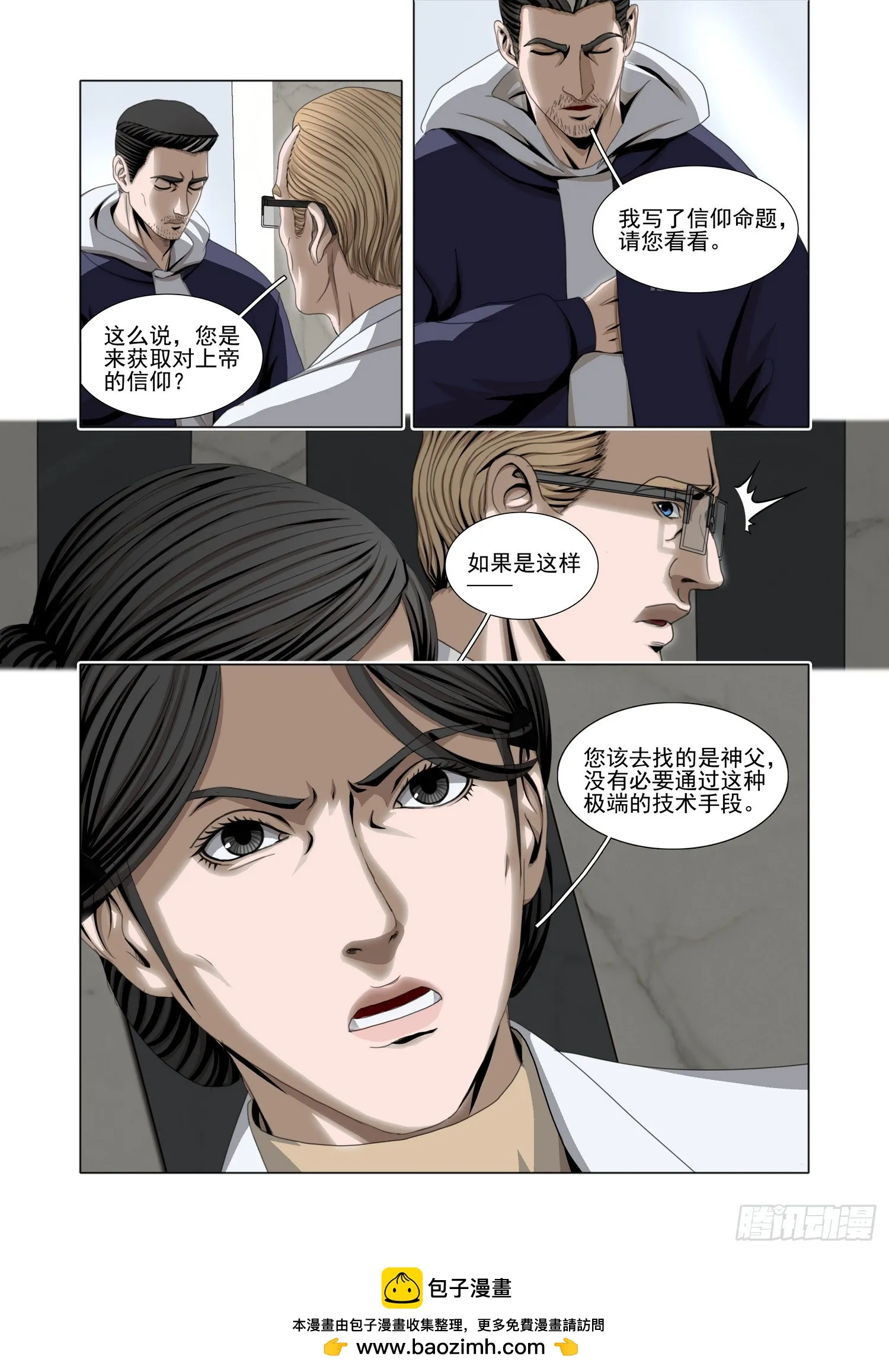 三体,第二部 第五十九话 下,第17张
