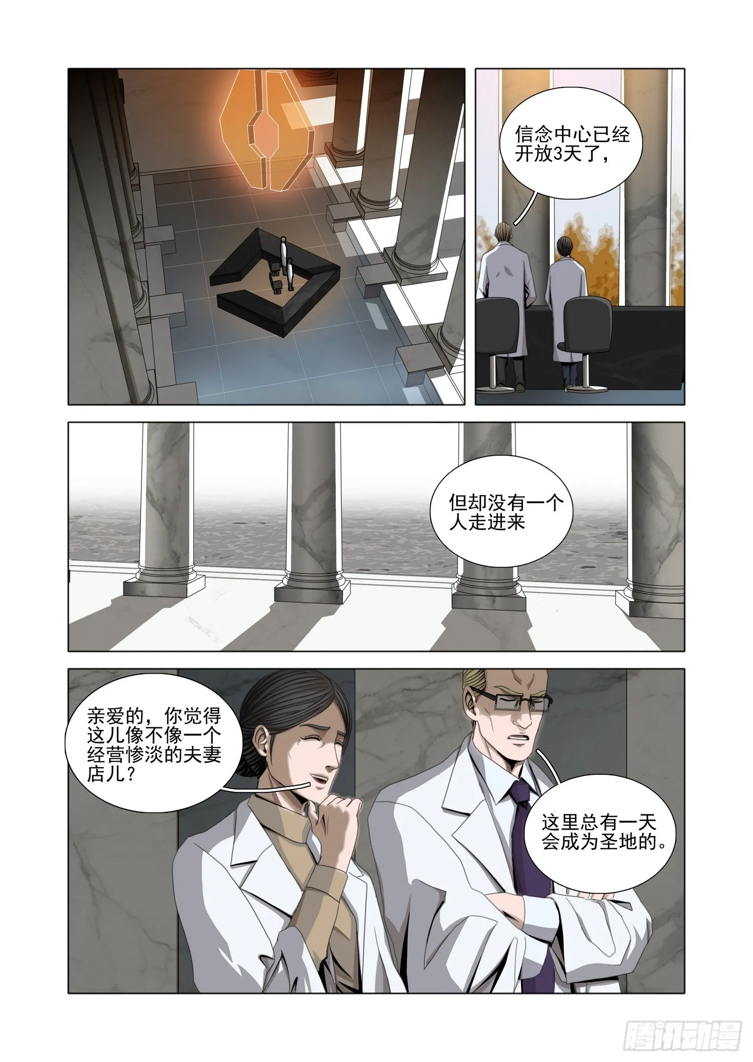 三体,第二部 第五十九话 下,第7张