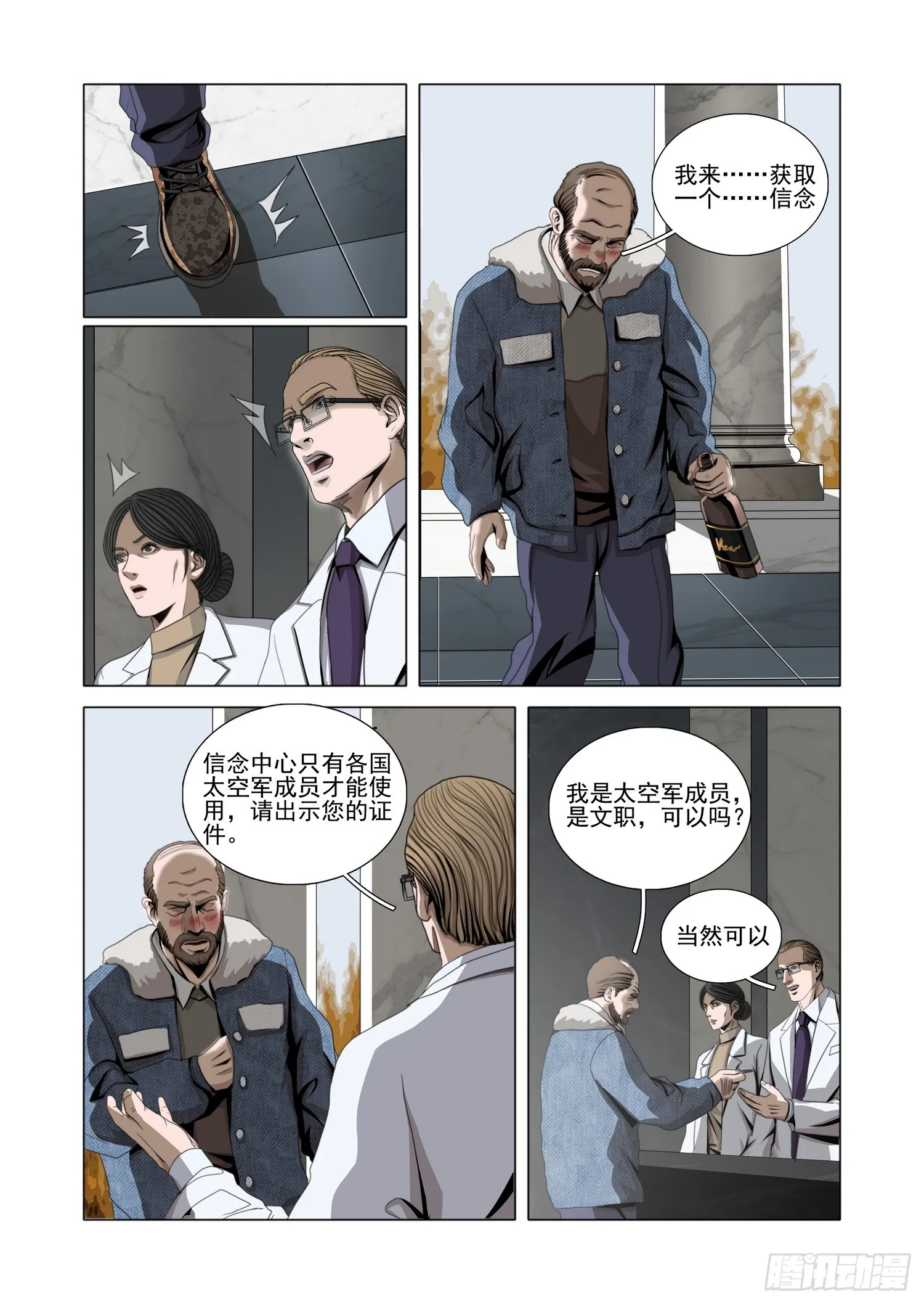 三体,第二部 第五十九话 下,第8张