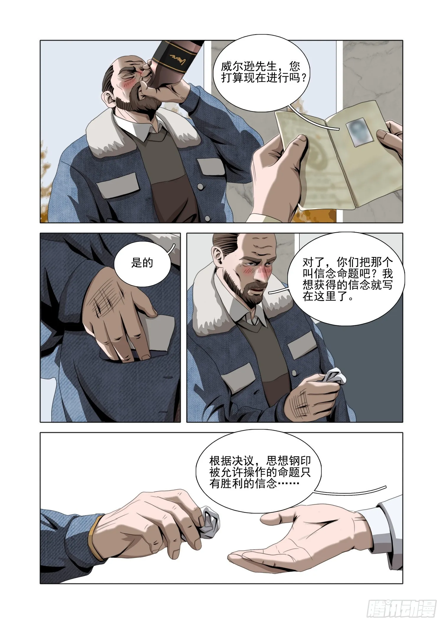 三体,第二部 第五十九话 下,第9张