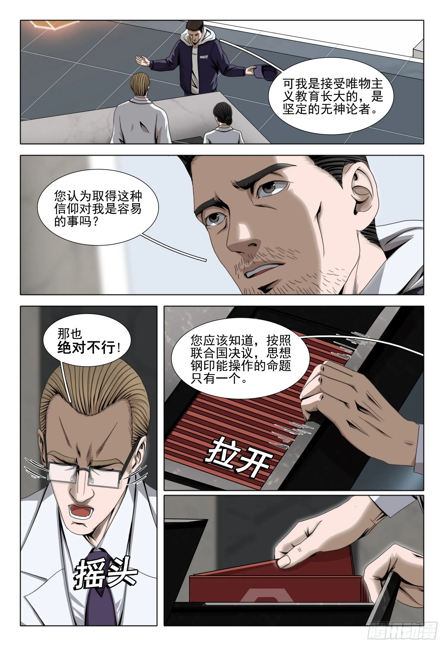 三体,第二部 第六十话 上,第1张