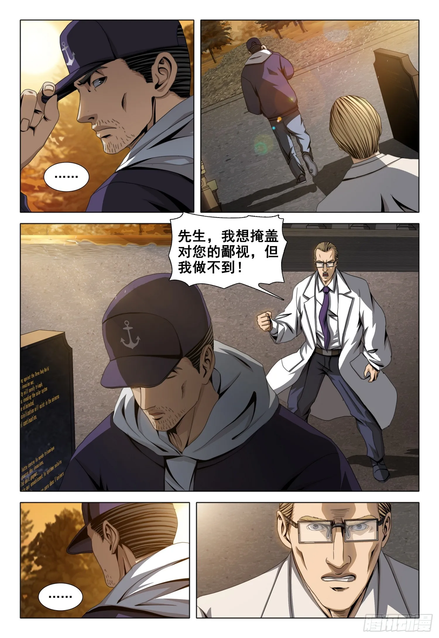 三体,第二部 第六十话 上,第10张